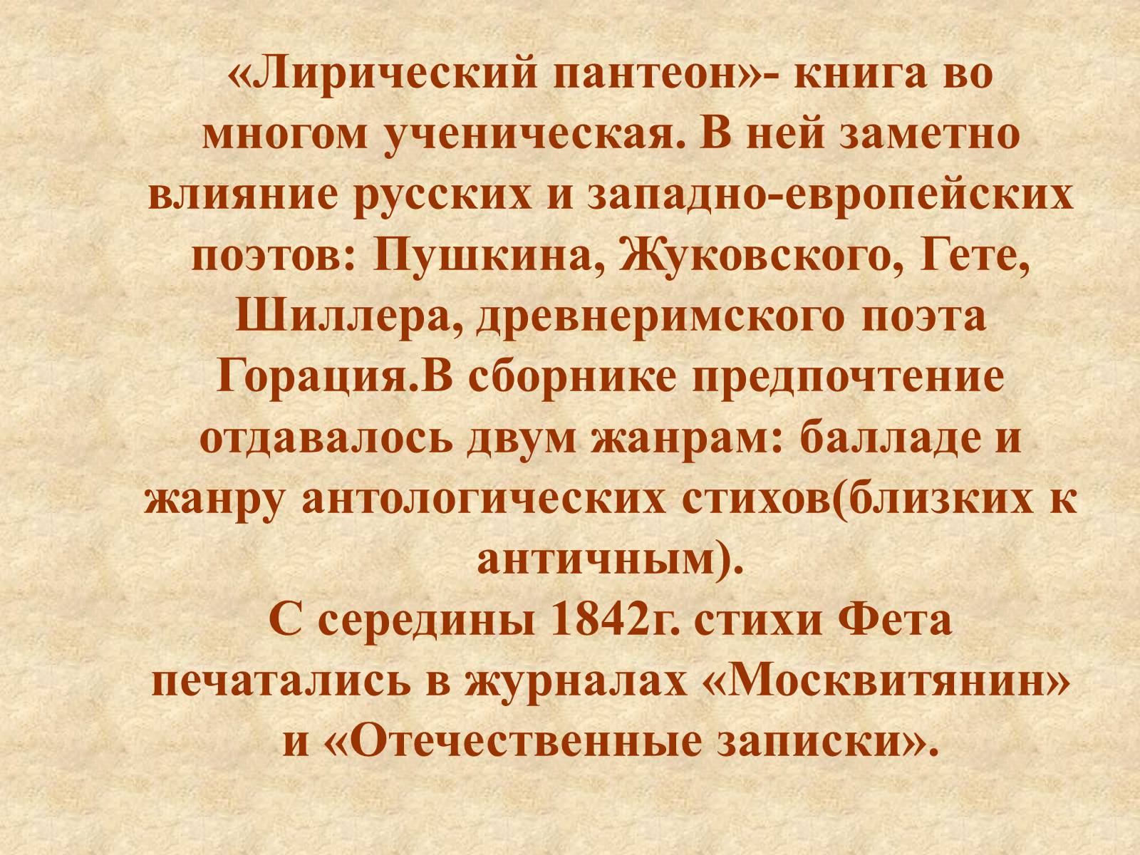 Презентація на тему «Афанасий Афанасьевич» - Слайд #9