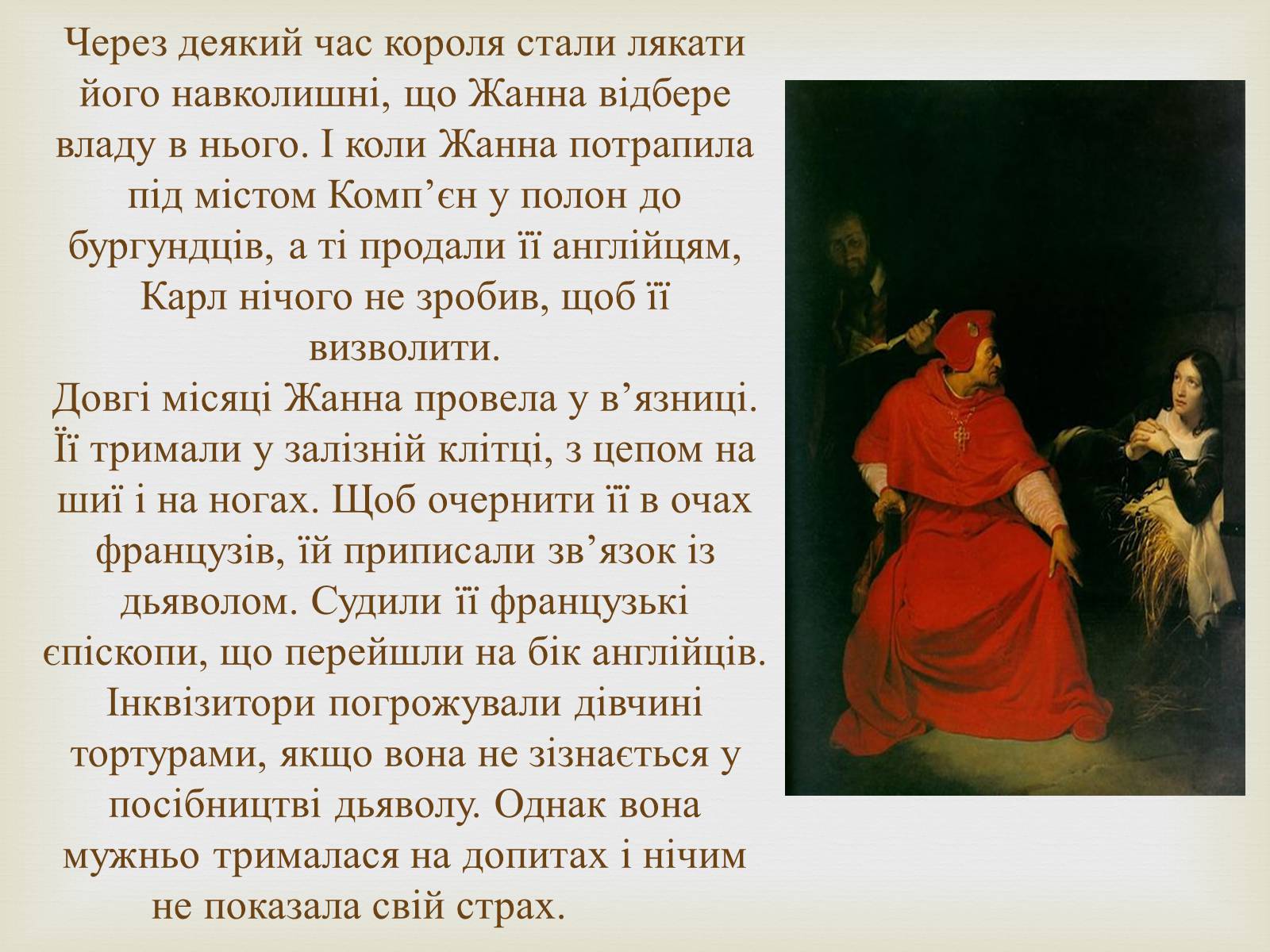 Презентація на тему «Відомі жінки політики. Жанна Д&#8217;Арк» - Слайд #10