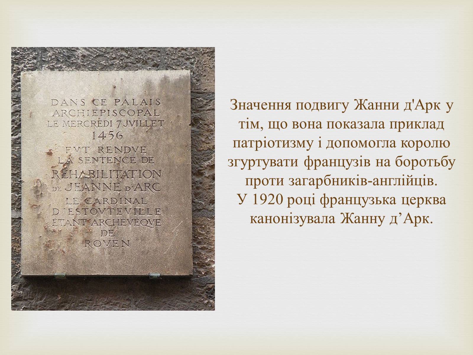 Презентація на тему «Відомі жінки політики. Жанна Д&#8217;Арк» - Слайд #12