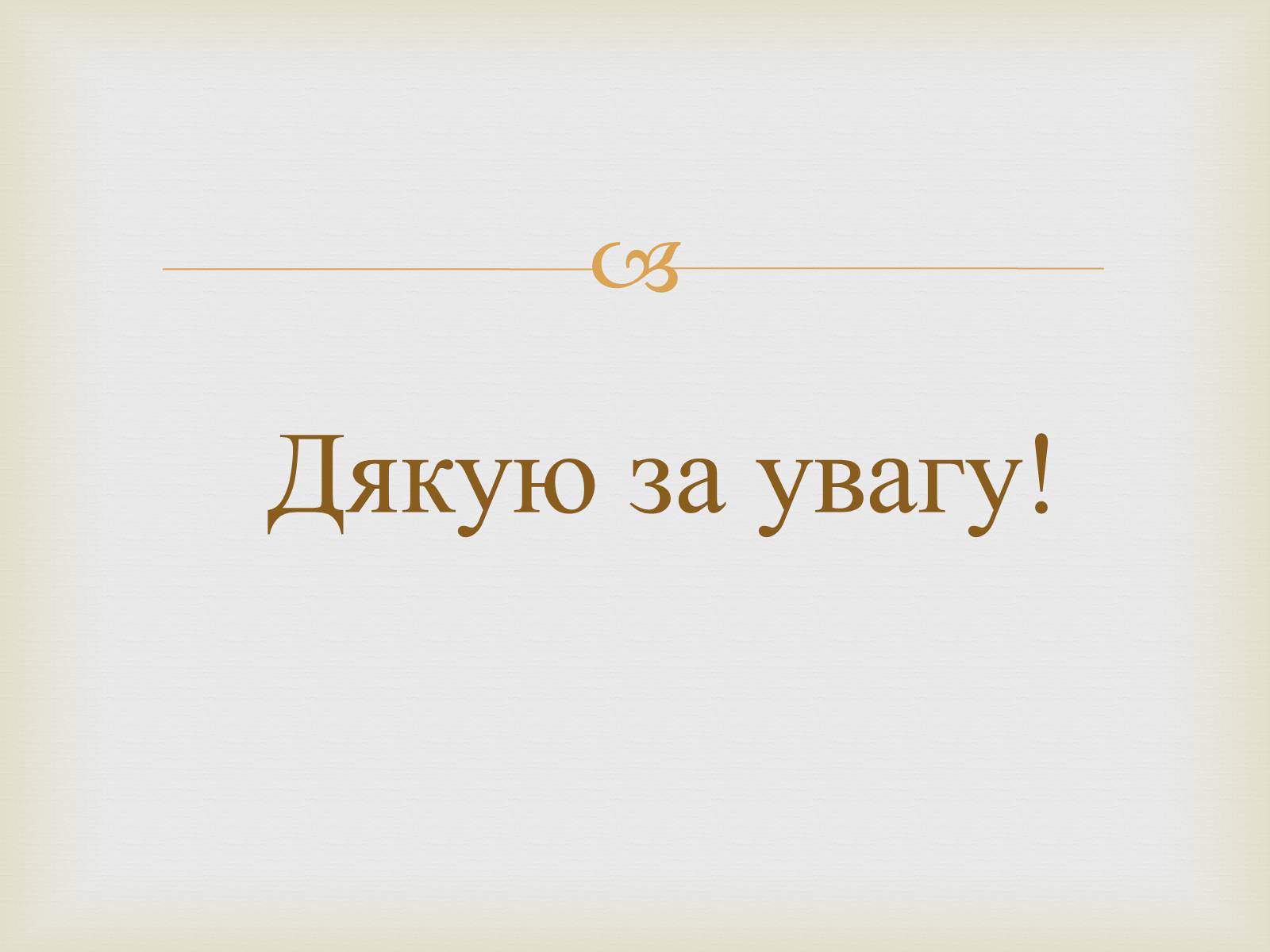 Презентація на тему «Відомі жінки політики. Жанна Д&#8217;Арк» - Слайд #13