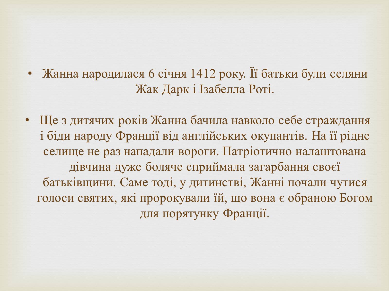 Презентація на тему «Відомі жінки політики. Жанна Д&#8217;Арк» - Слайд #3