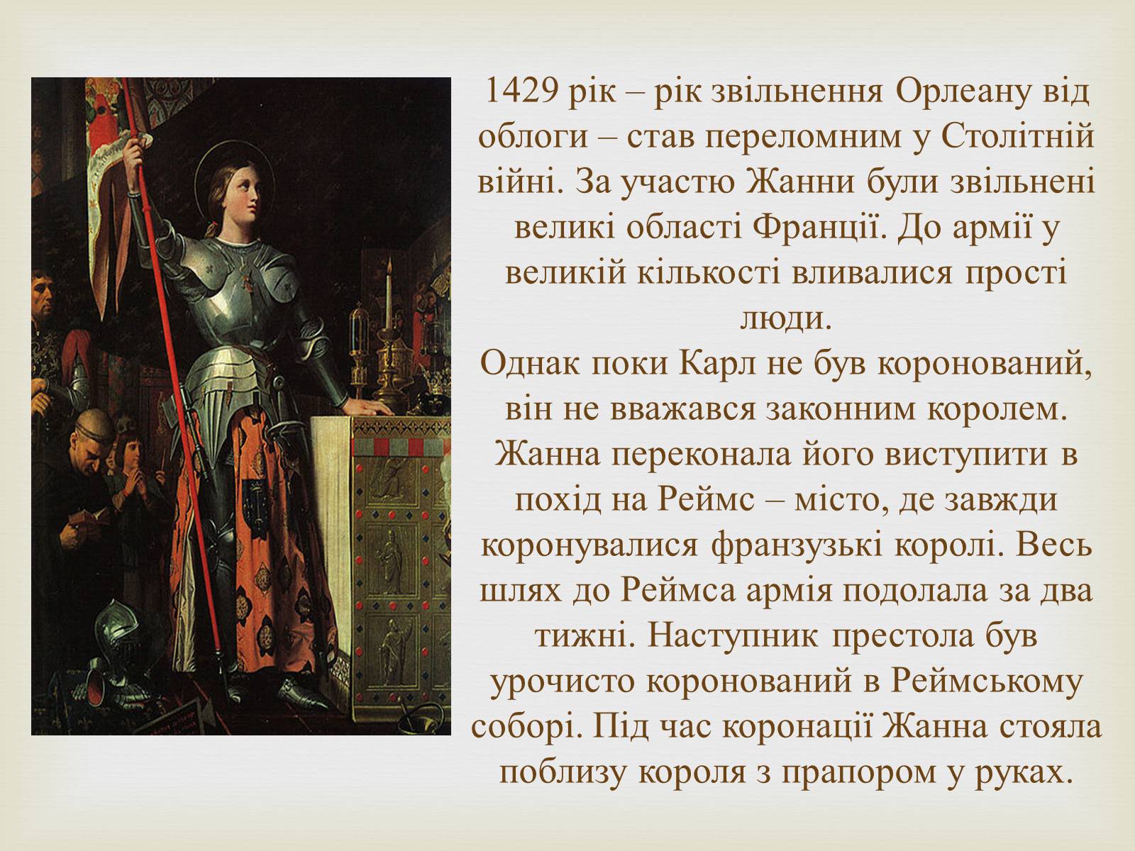 Презентація на тему «Відомі жінки політики. Жанна Д&#8217;Арк» - Слайд #9