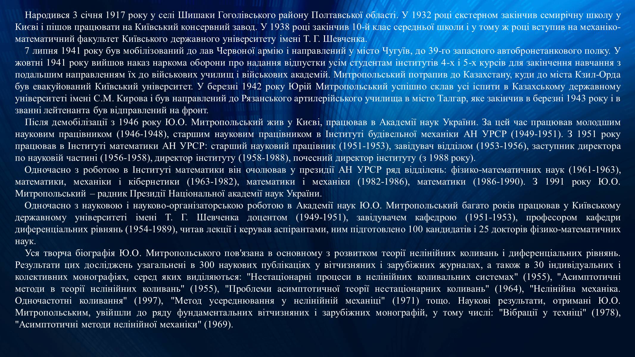 Презентація на тему «Митропольський Юрій Олексійович» - Слайд #4