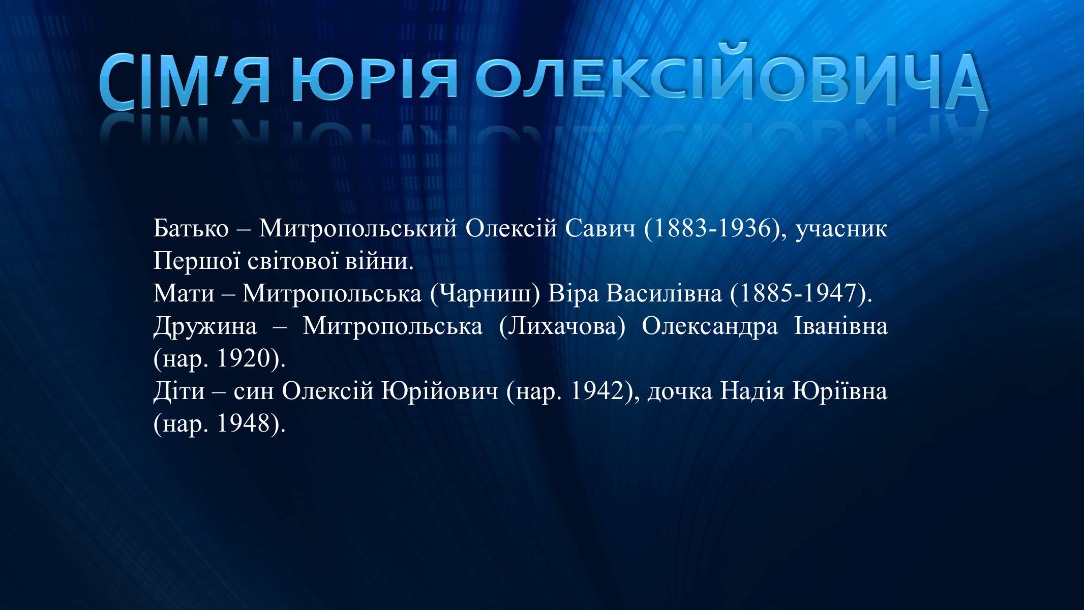 Презентація на тему «Митропольський Юрій Олексійович» - Слайд #6