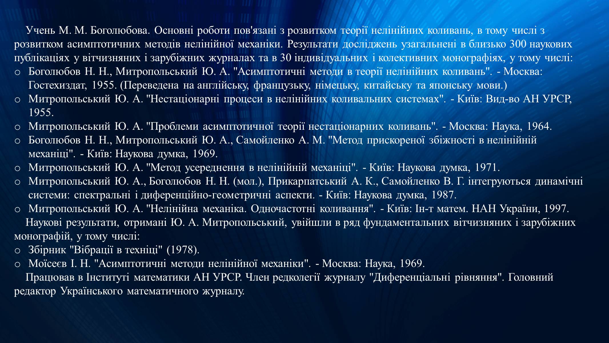 Презентація на тему «Митропольський Юрій Олексійович» - Слайд #8