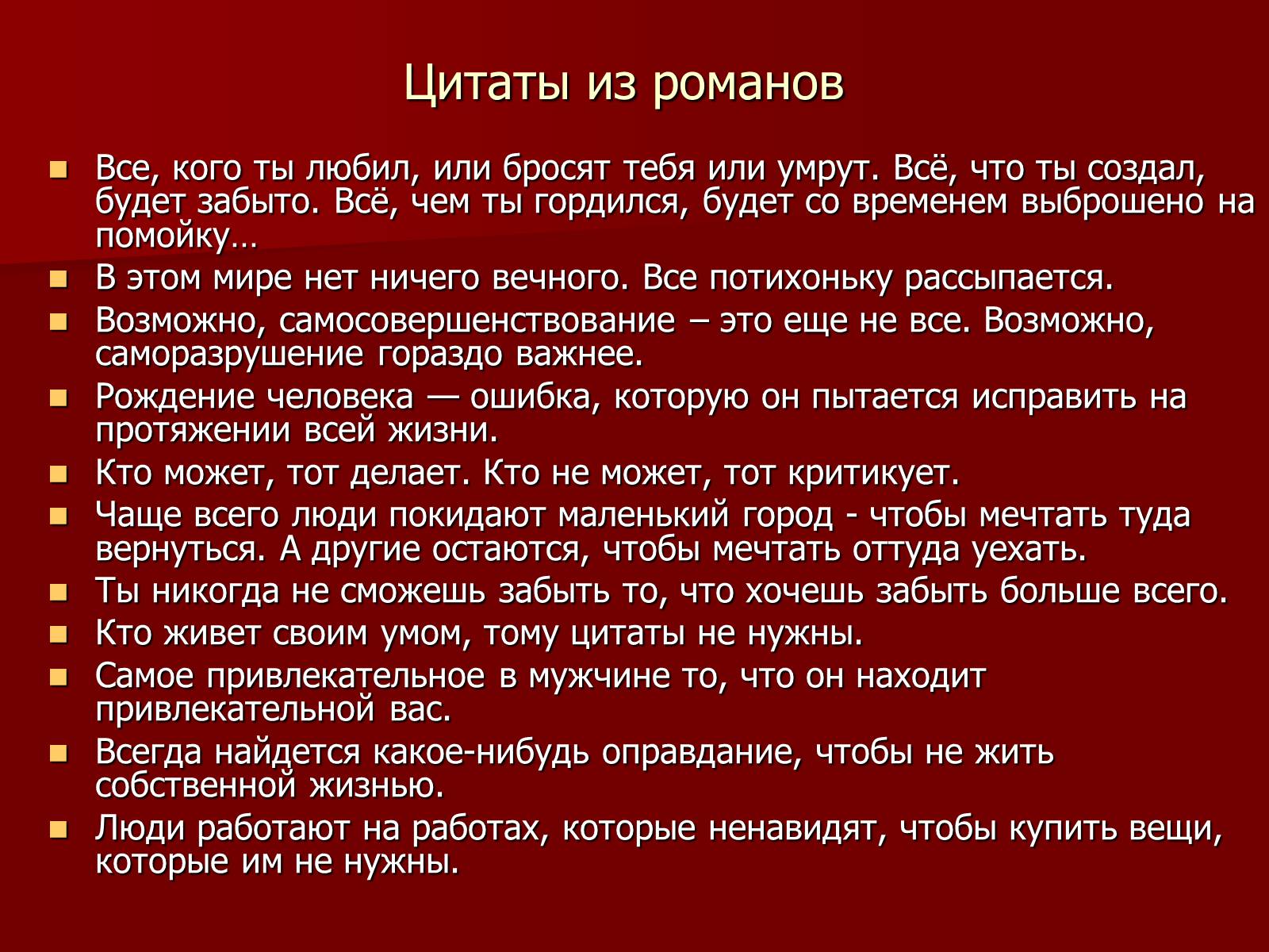 Презентація на тему «Чак Паланик» - Слайд #13