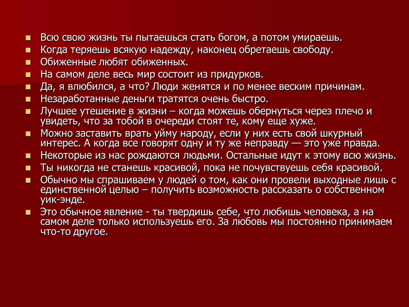 Презентація на тему «Чак Паланик» - Слайд #14