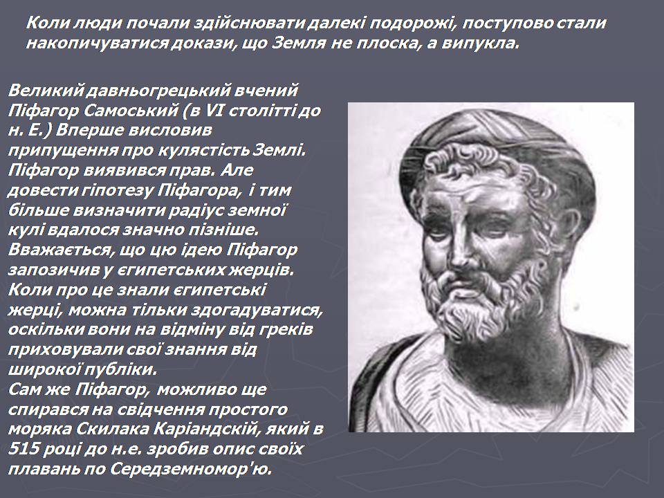 Презентація на тему «Антична картографія» - Слайд #7