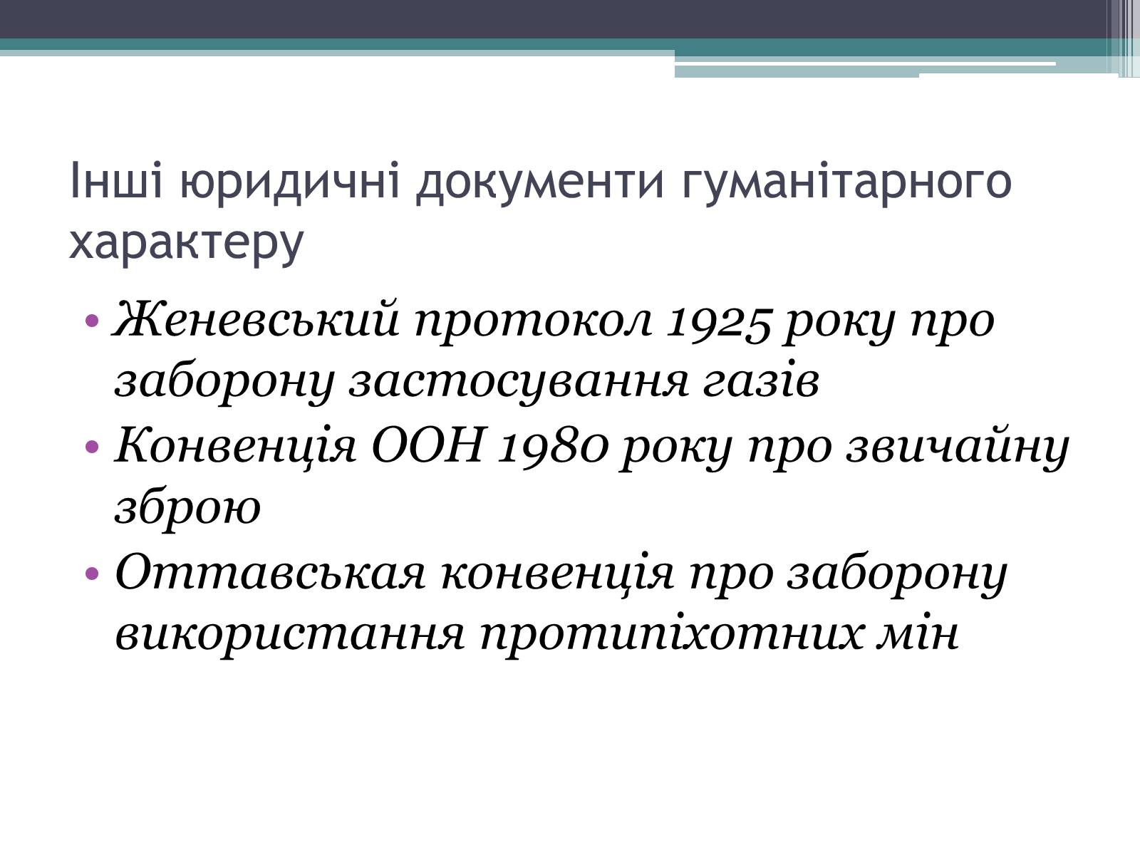 Презентація на тему «Міжнародне гуманітарне право» (варіант 3) - Слайд #18