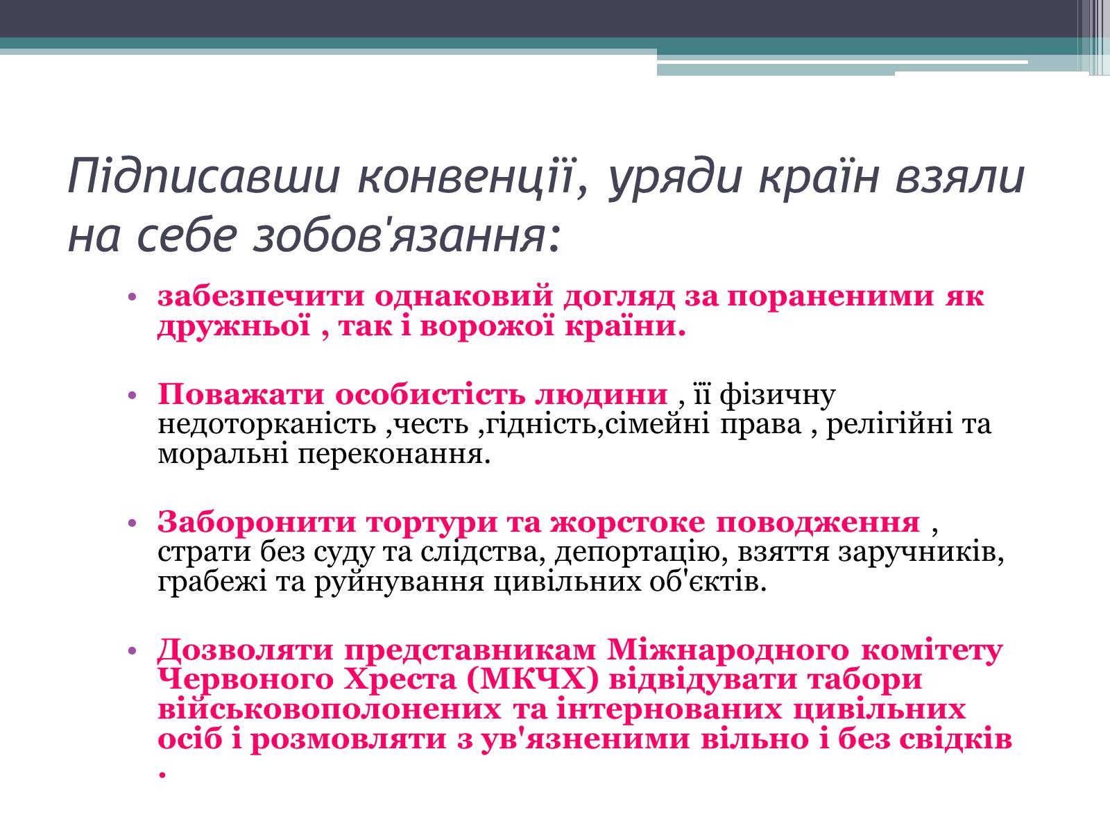 Презентація на тему «Міжнародне гуманітарне право» (варіант 3) - Слайд #20