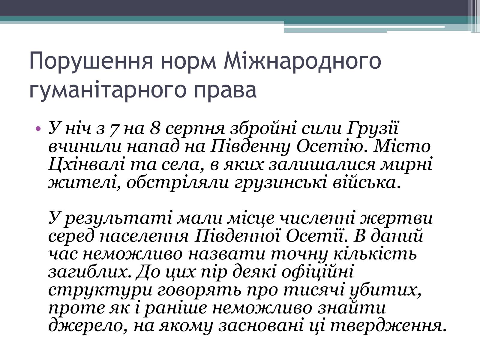 Презентація на тему «Міжнародне гуманітарне право» (варіант 3) - Слайд #22