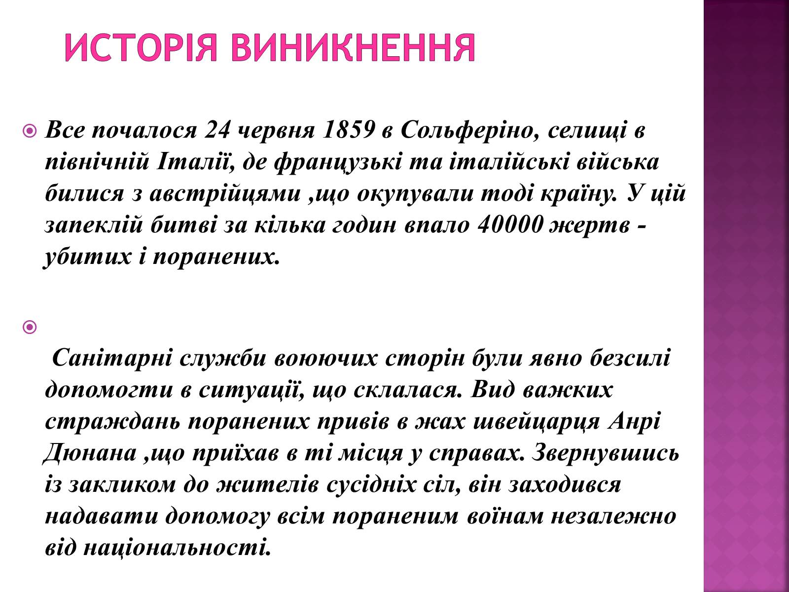 Презентація на тему «Міжнародне гуманітарне право» (варіант 3) - Слайд #5