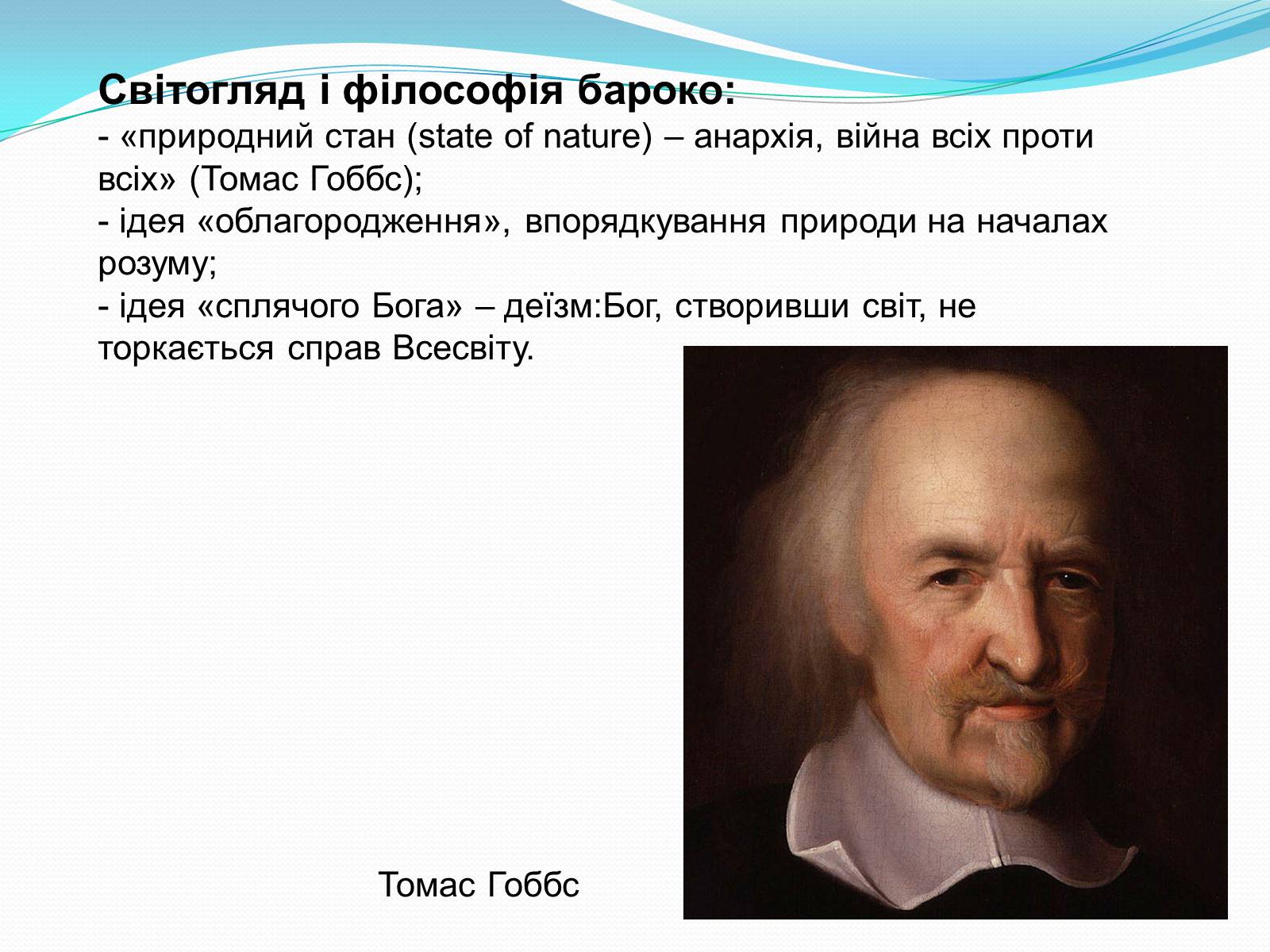 Презентація на тему «Бароко як культурна доба» (варіант 1) - Слайд #3