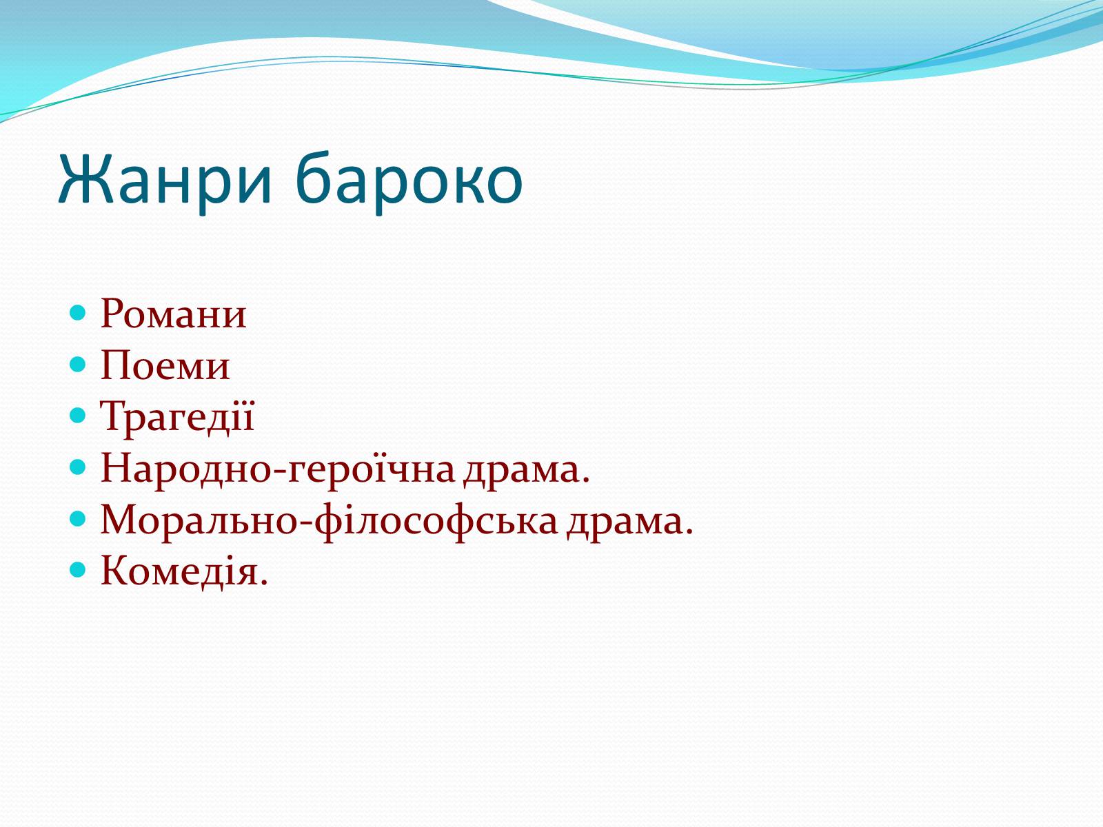 Презентація на тему «Бароко як культурна доба» (варіант 1) - Слайд #4