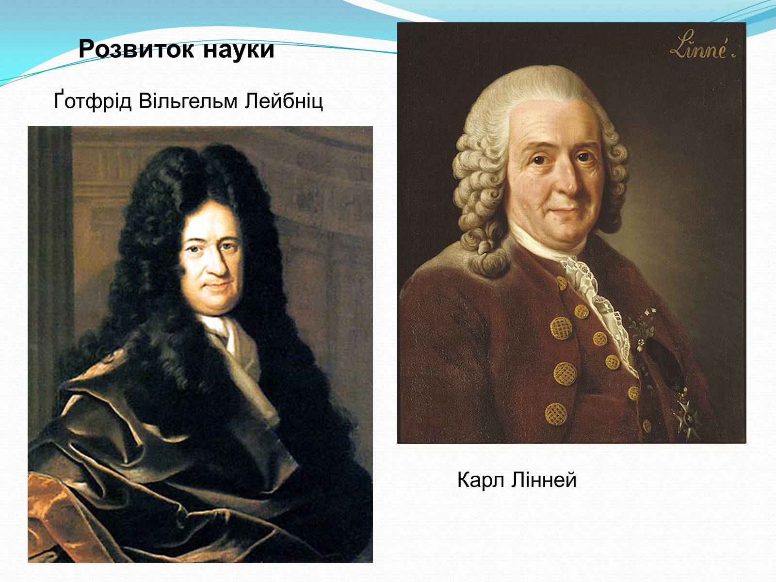 Презентація на тему «Бароко як культурна доба» (варіант 1) - Слайд #7