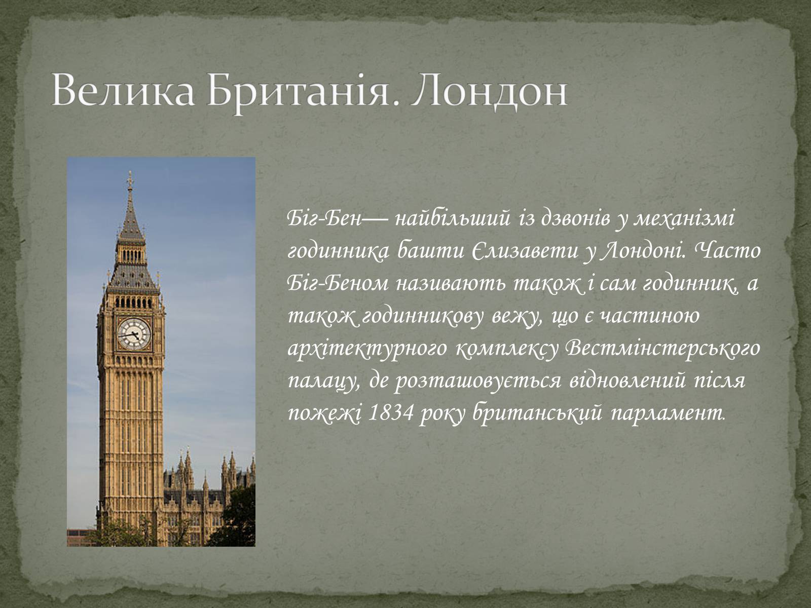 Презентація на тему «Архітектура країн Європи» (варіант 2) - Слайд #4