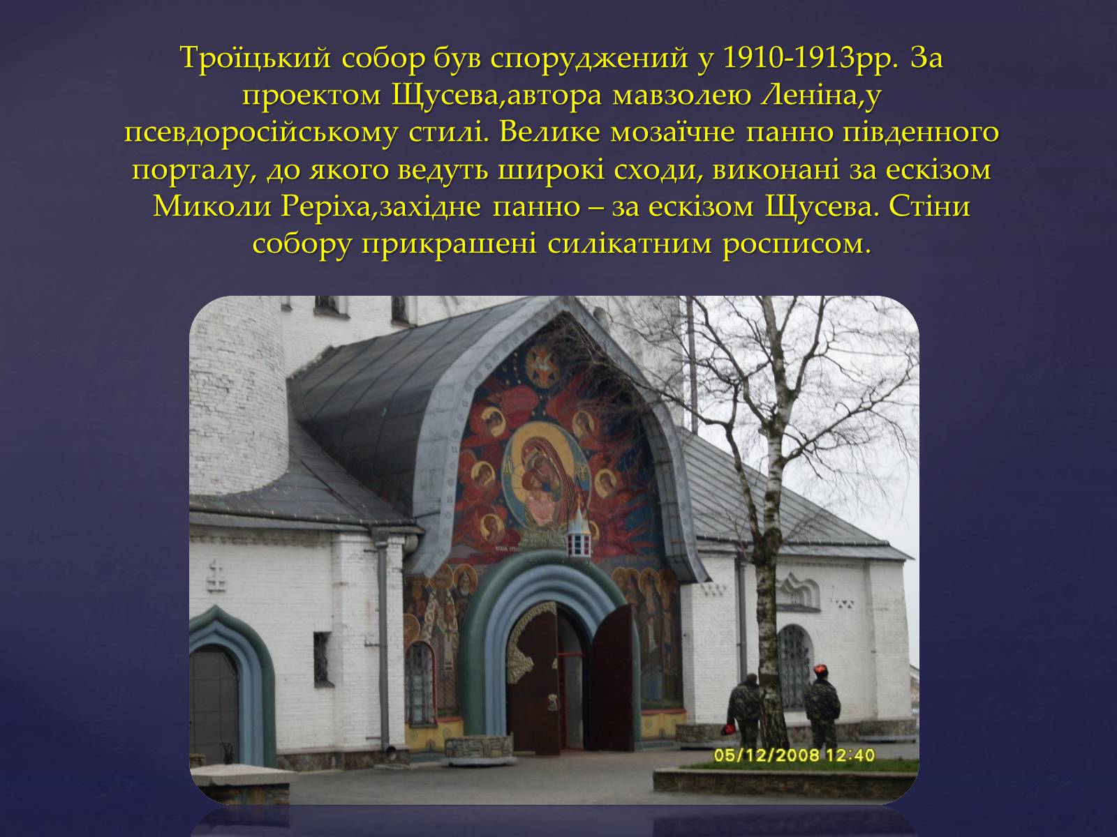 Презентація на тему «Архітектура Почаївської лаври» - Слайд #11