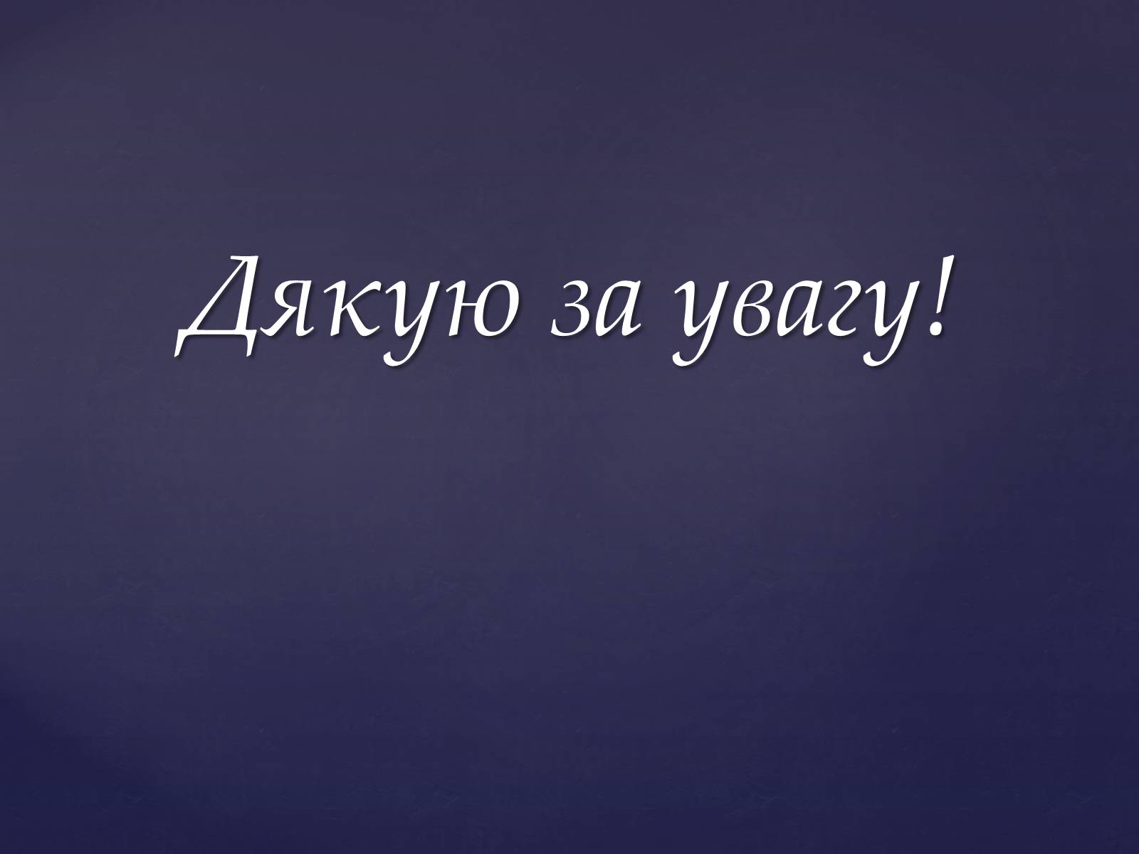 Презентація на тему «Архітектура Почаївської лаври» - Слайд #16