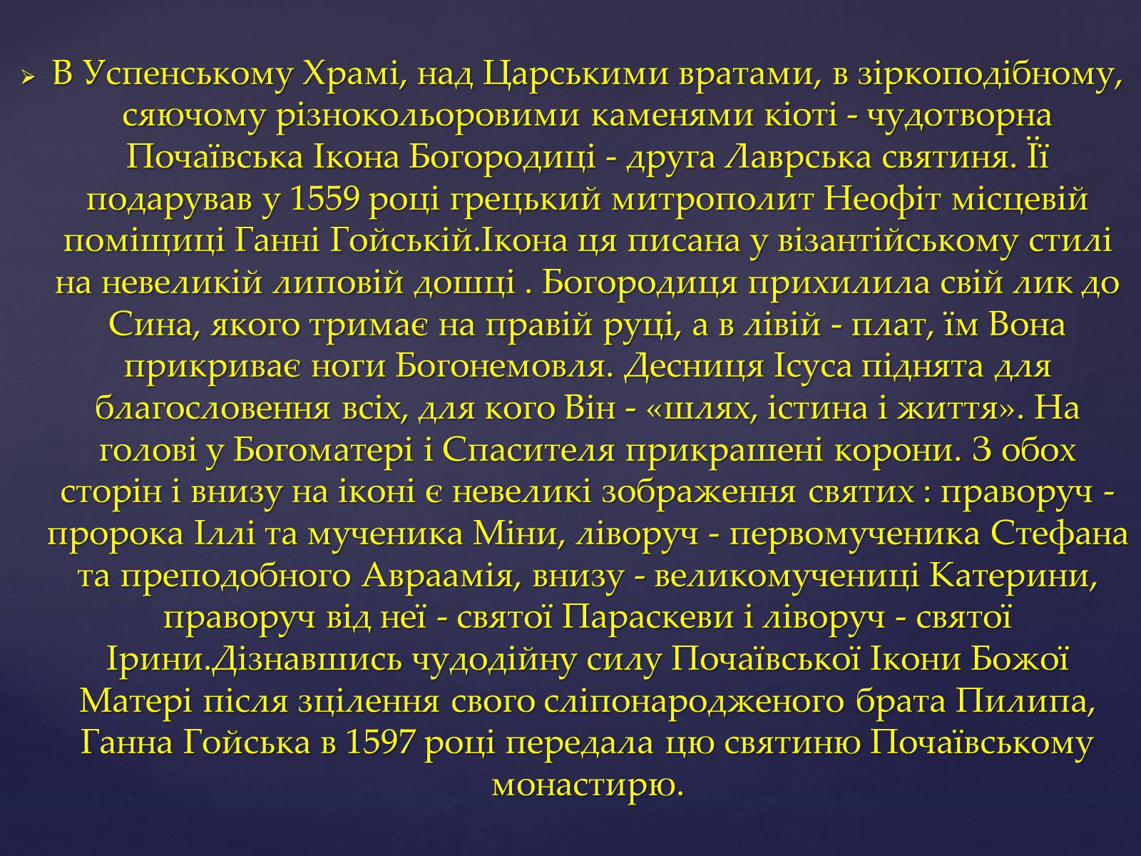 Презентація на тему «Архітектура Почаївської лаври» - Слайд #3