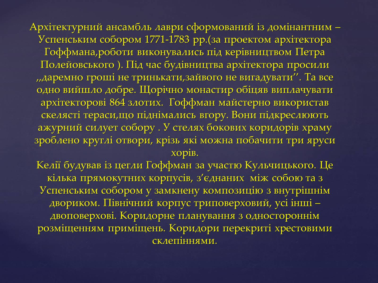 Презентація на тему «Архітектура Почаївської лаври» - Слайд #7