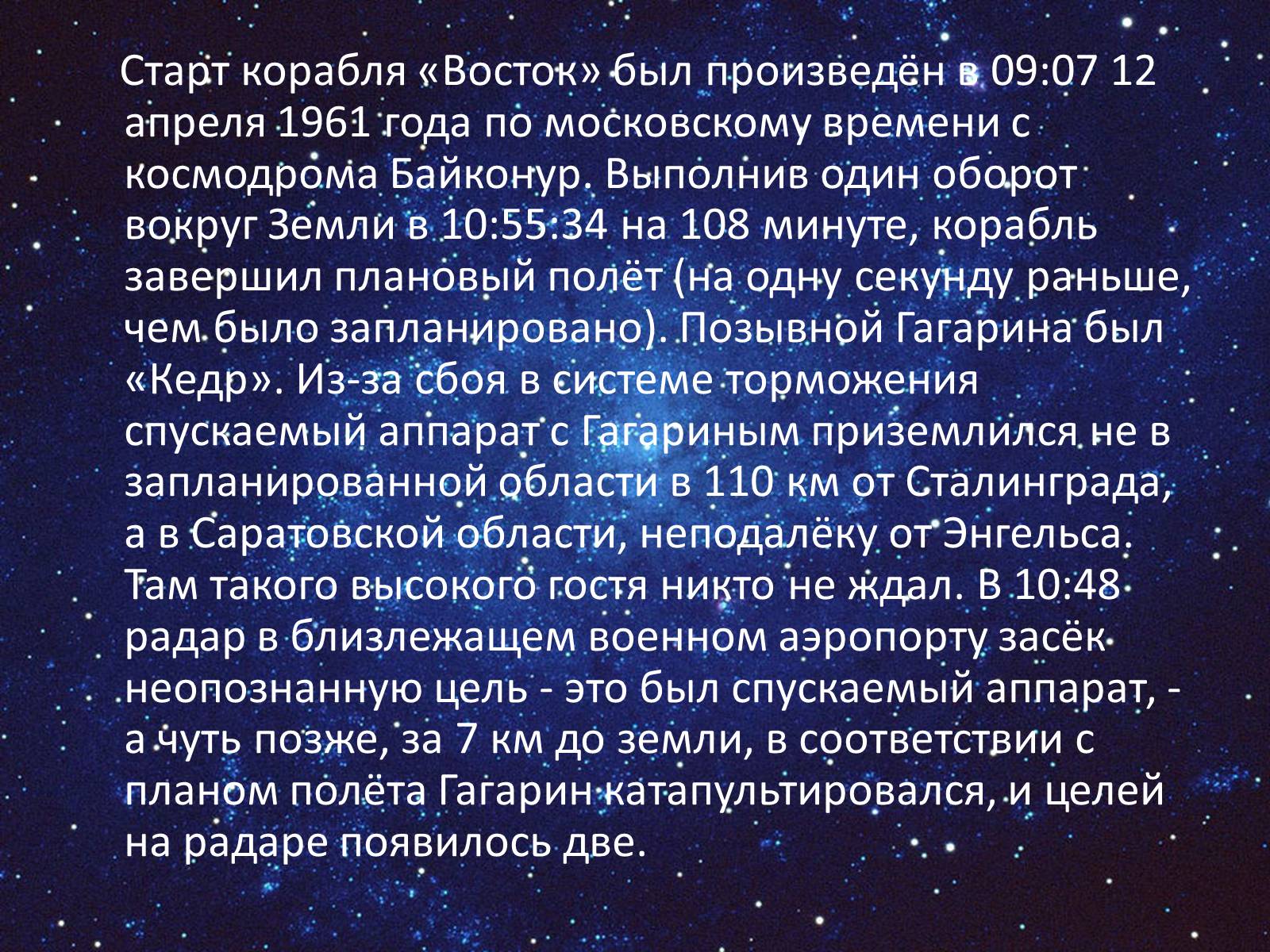 Презентація на тему «День космонафтики» - Слайд #10