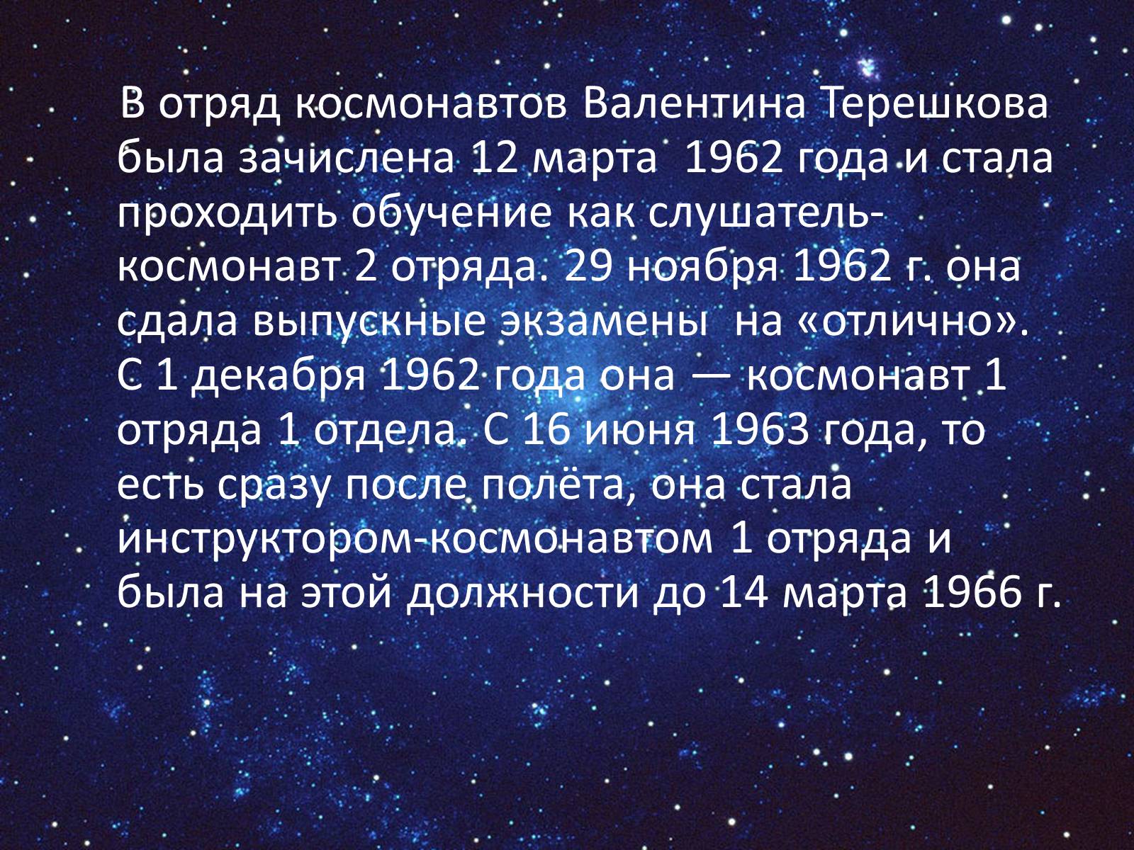 Презентація на тему «День космонафтики» - Слайд #15