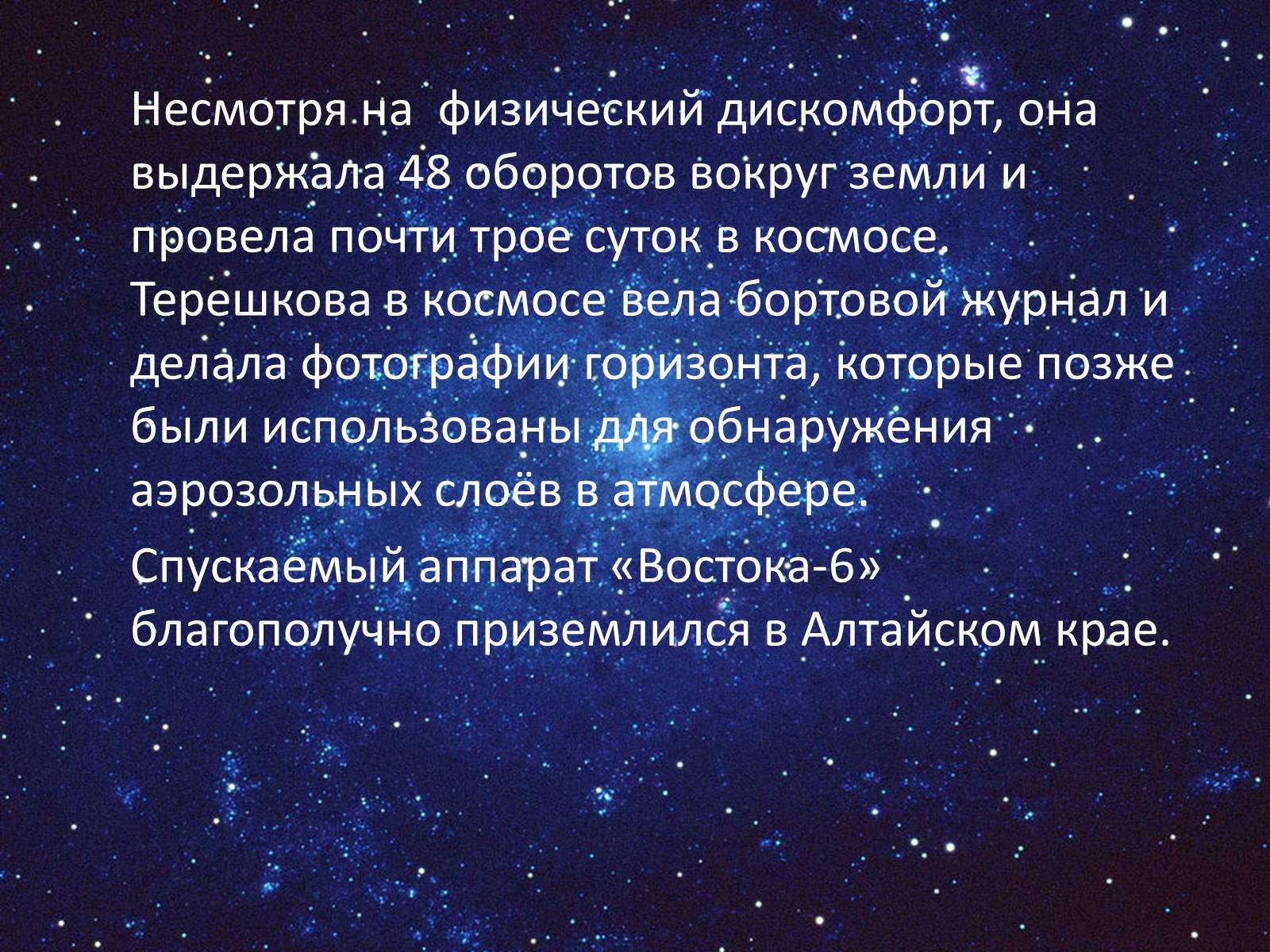 Презентація на тему «День космонафтики» - Слайд #17