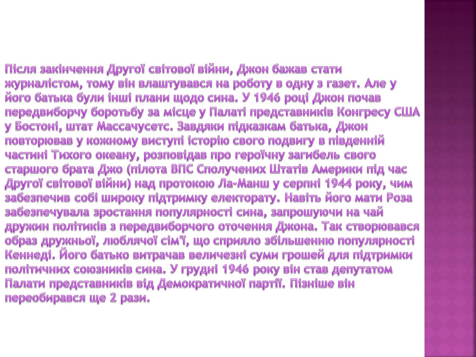 Презентація на тему «Джон Кеннеді» (варіант 7) - Слайд #6