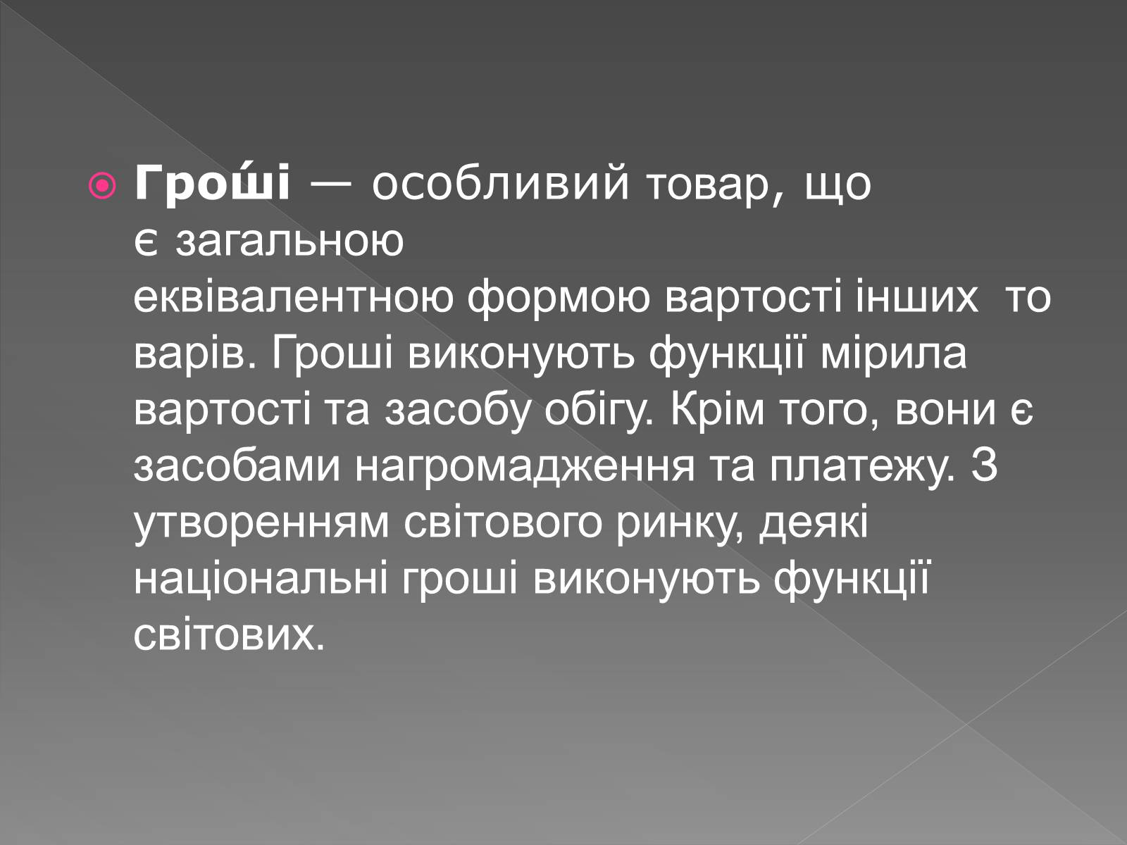 Презентація на тему «Гроші» (варіант 10) - Слайд #2