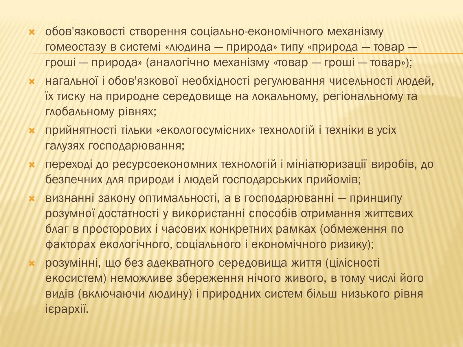 Презентація на тему «Екологічна безпека» (варіант 1) - Слайд #6