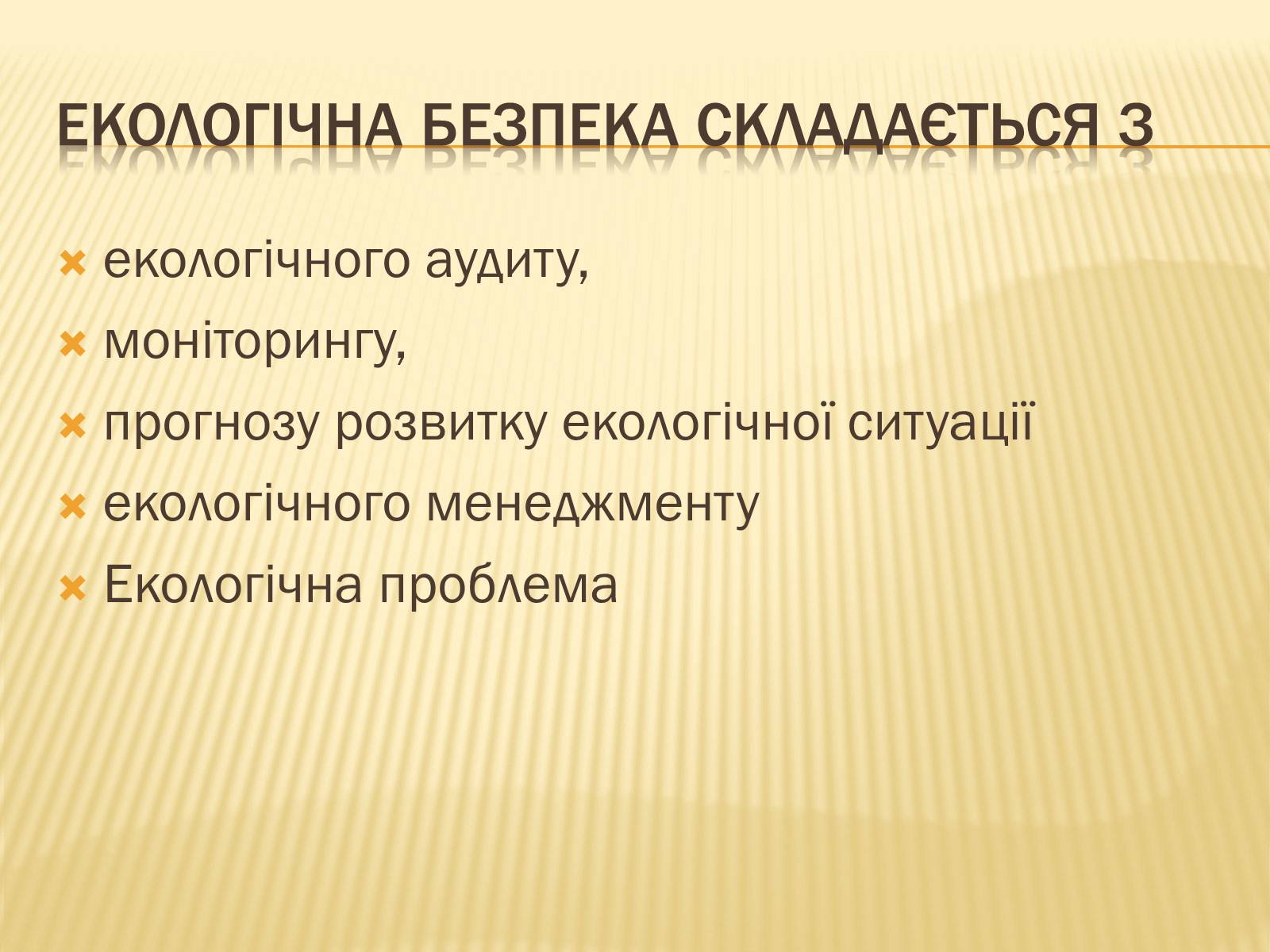 Презентація на тему «Екологічна безпека» (варіант 1) - Слайд #7