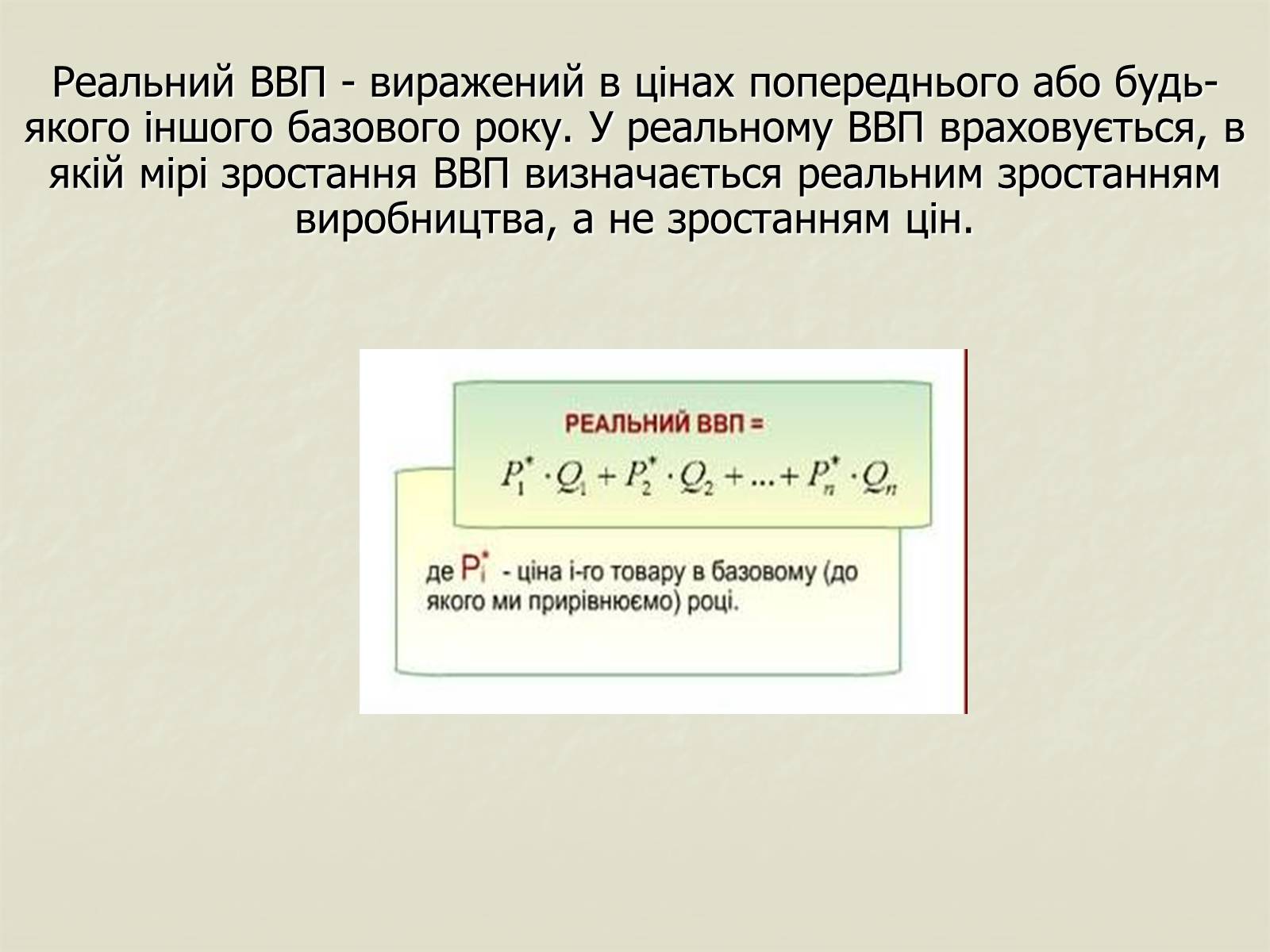 Презентація на тему «Валовий внутрішній продукт» (варіант 1) - Слайд #11