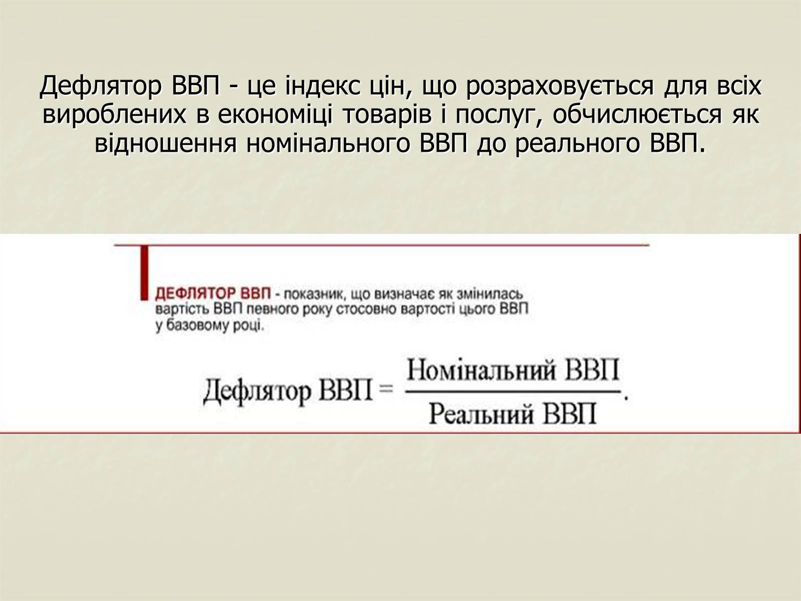 Презентація на тему «Валовий внутрішній продукт» (варіант 1) - Слайд #12