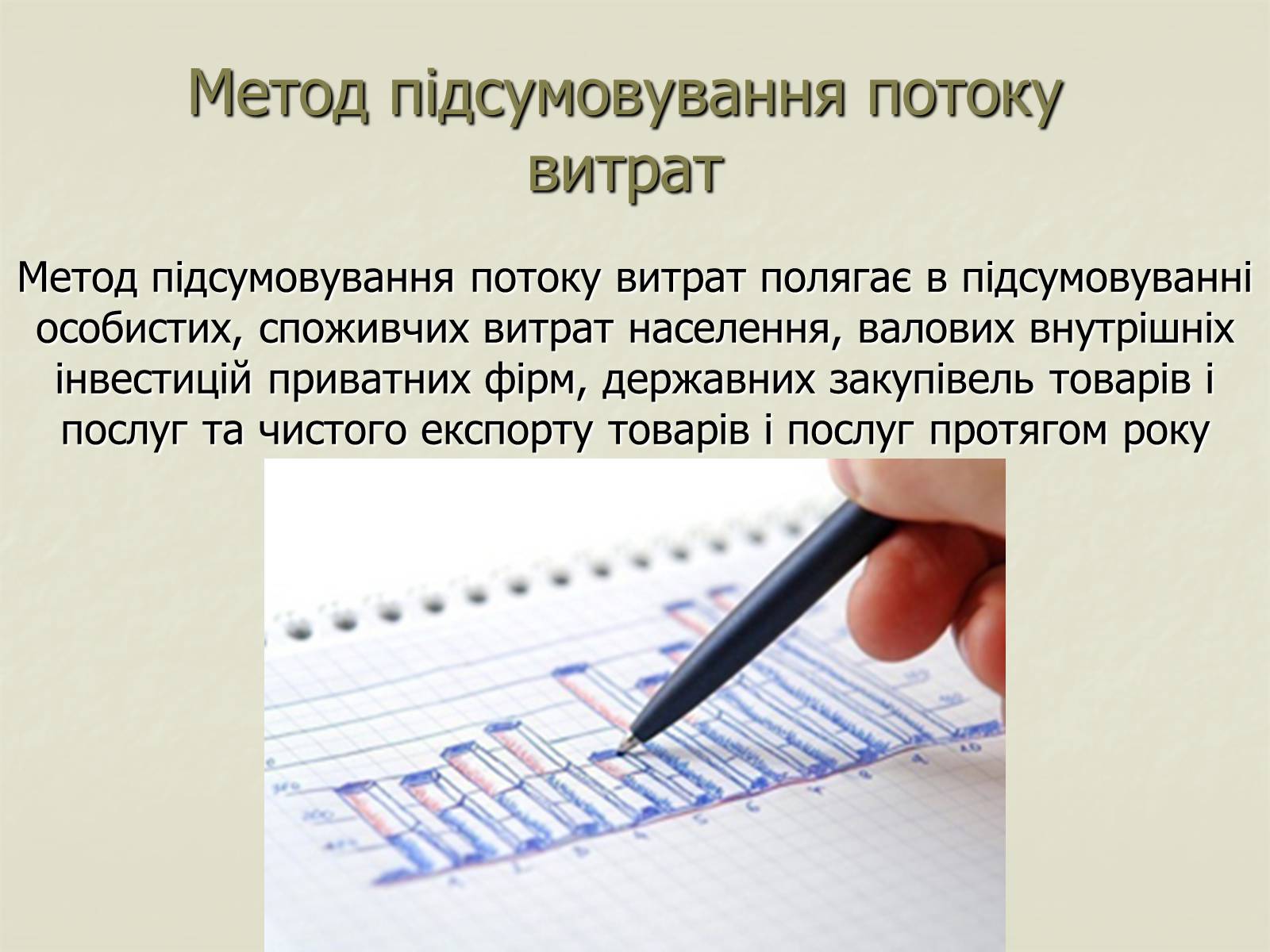 Презентація на тему «Валовий внутрішній продукт» (варіант 1) - Слайд #17