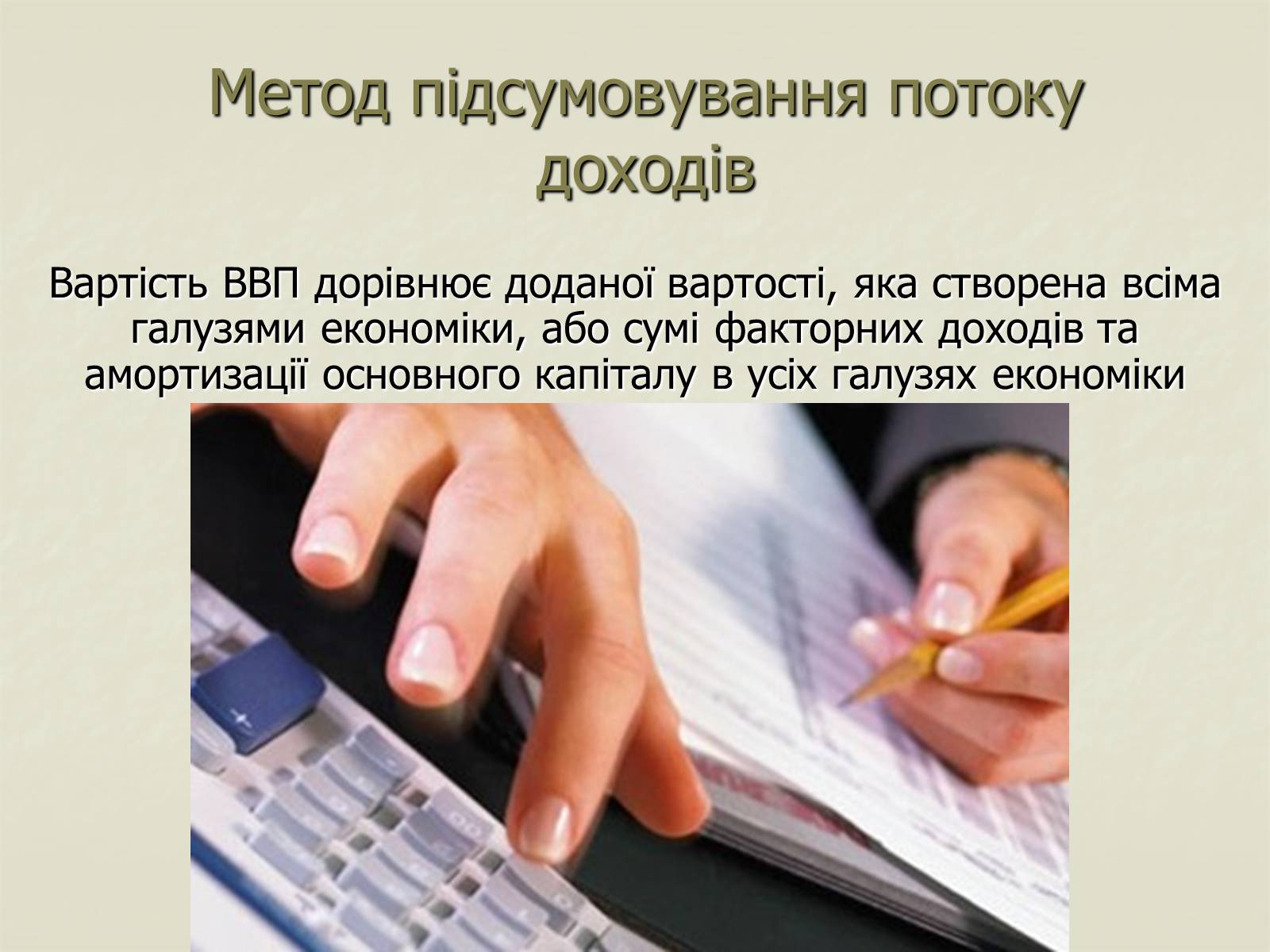 Презентація на тему «Валовий внутрішній продукт» (варіант 1) - Слайд #18