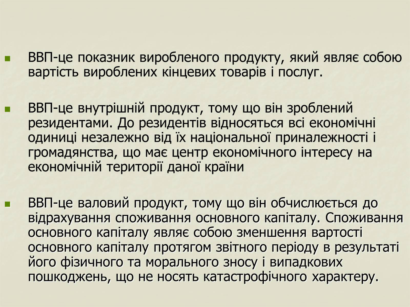 Презентація на тему «Валовий внутрішній продукт» (варіант 1) - Слайд #3