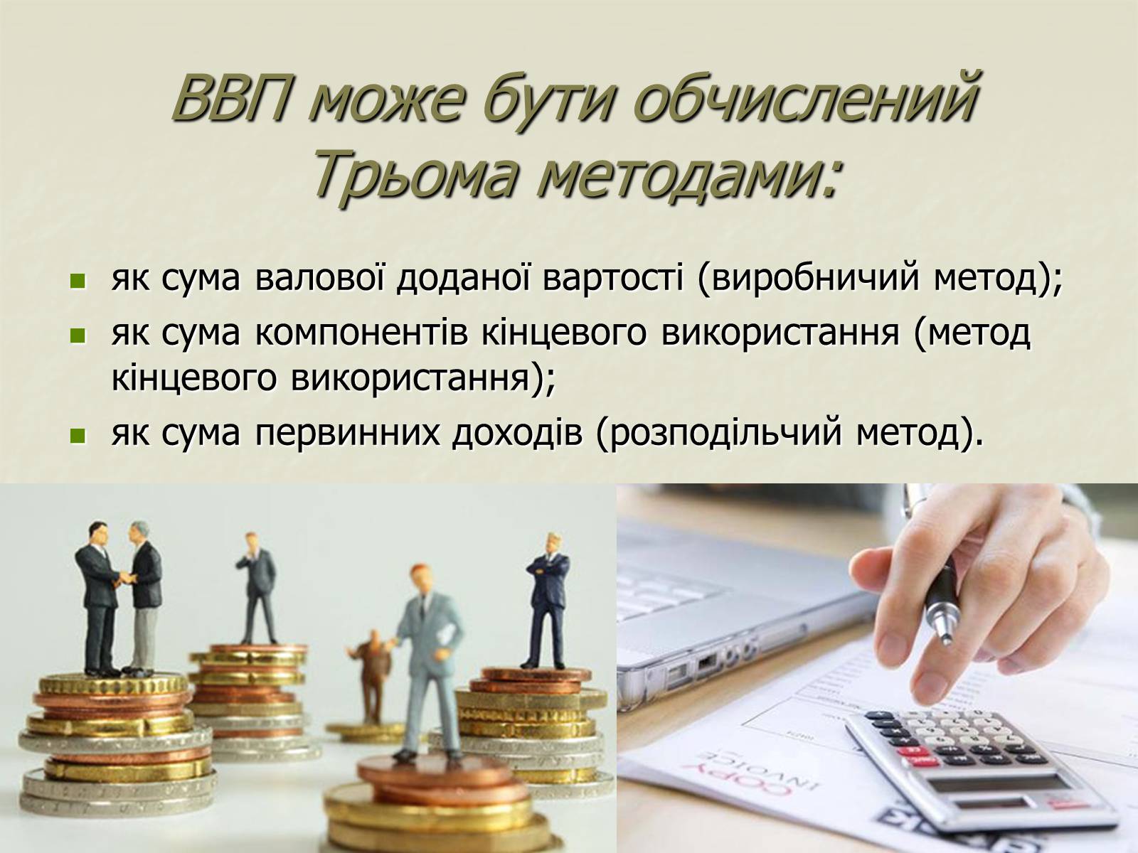 Презентація на тему «Валовий внутрішній продукт» (варіант 1) - Слайд #4