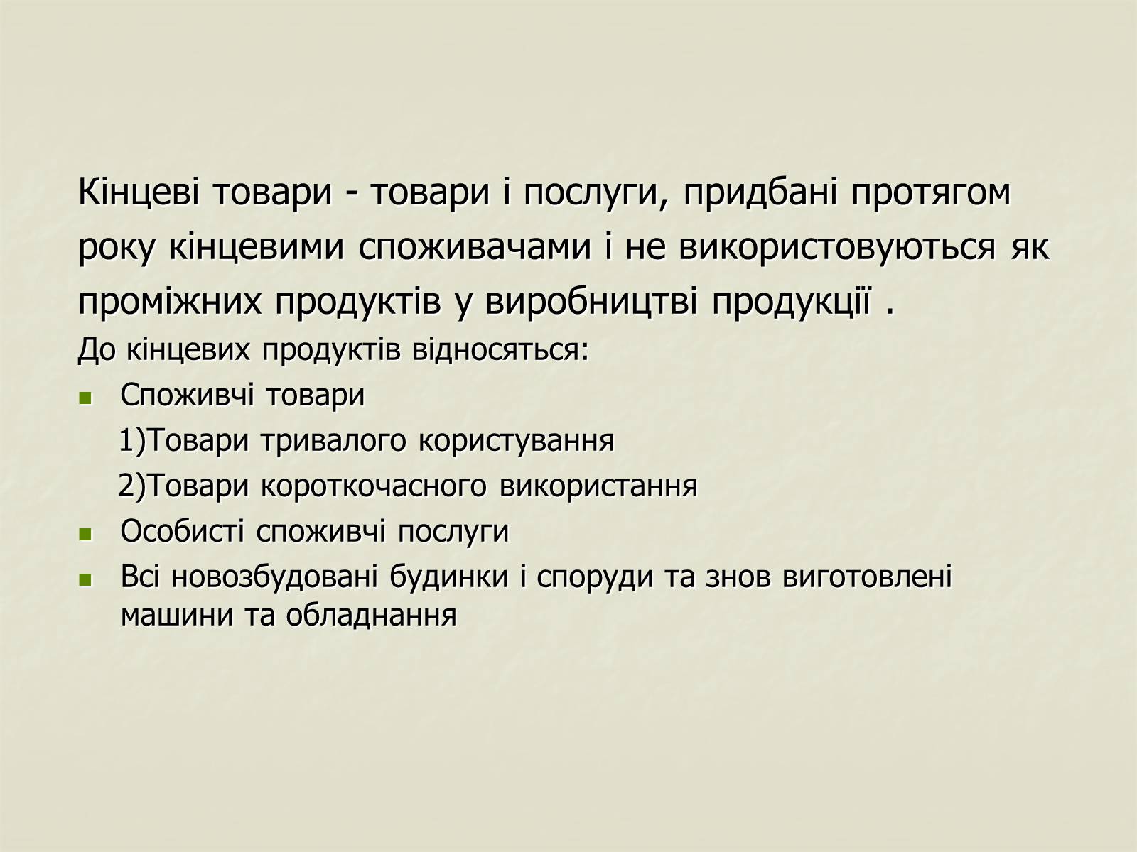 Презентація на тему «Валовий внутрішній продукт» (варіант 1) - Слайд #6