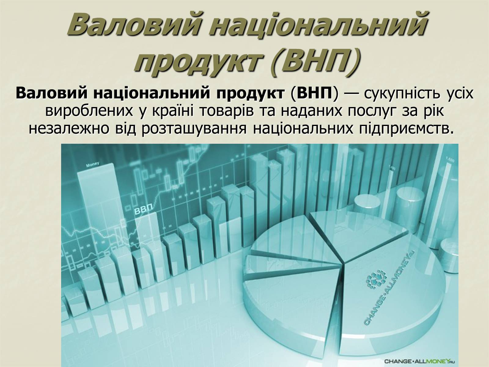 Презентація на тему «Валовий внутрішній продукт» (варіант 1) - Слайд #7