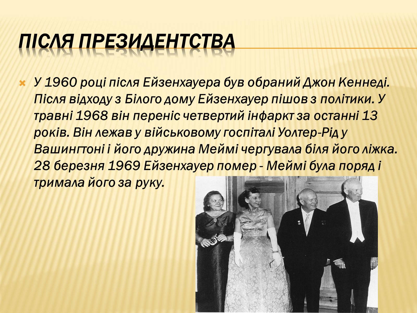 Презентація на тему «Дуайт Девід Ейзенхауер» (варіант 1) - Слайд #10