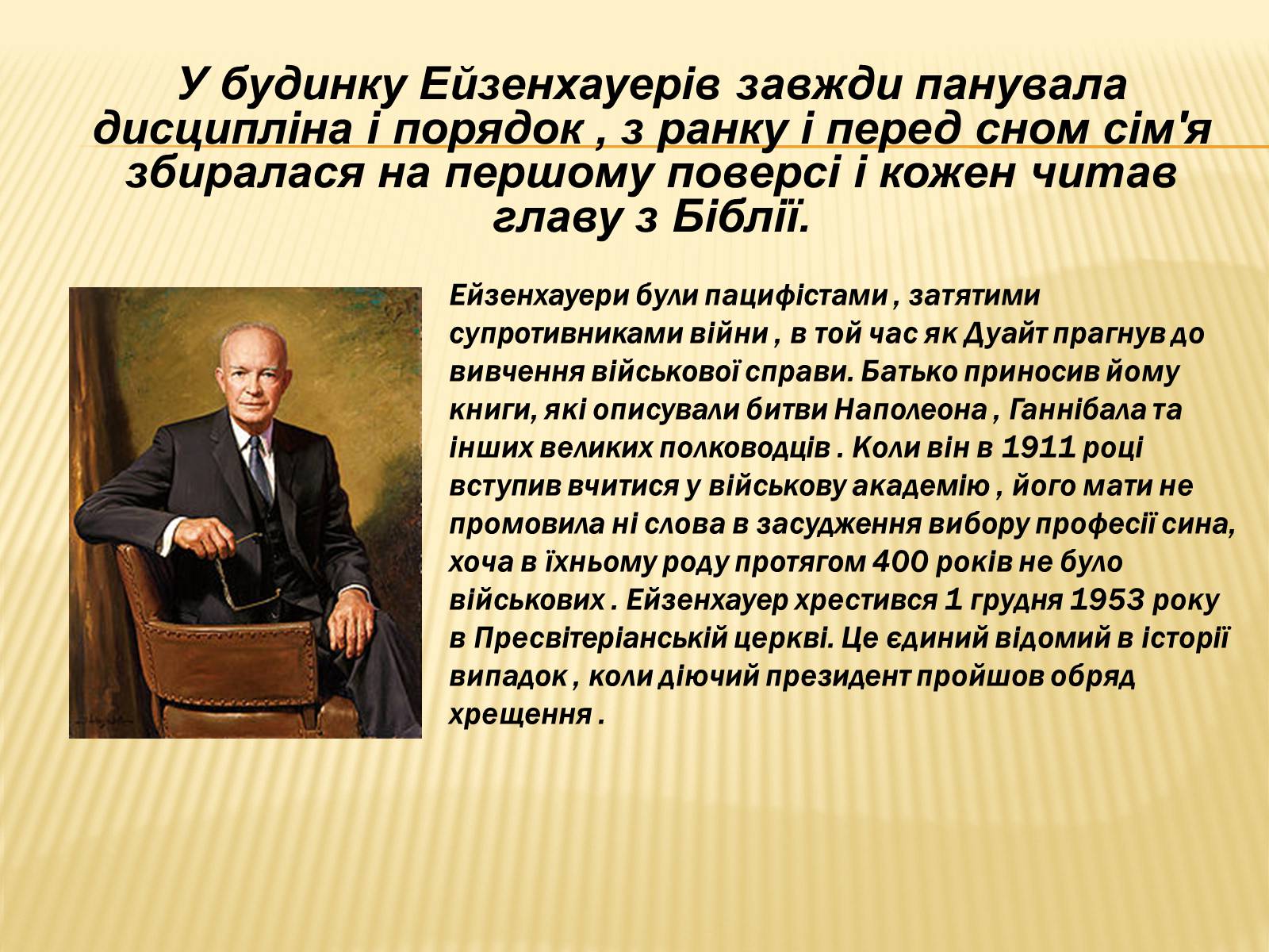 Презентація на тему «Дуайт Девід Ейзенхауер» (варіант 1) - Слайд #3