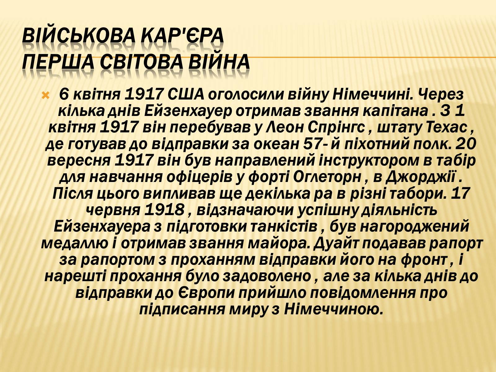 Презентація на тему «Дуайт Девід Ейзенхауер» (варіант 1) - Слайд #4