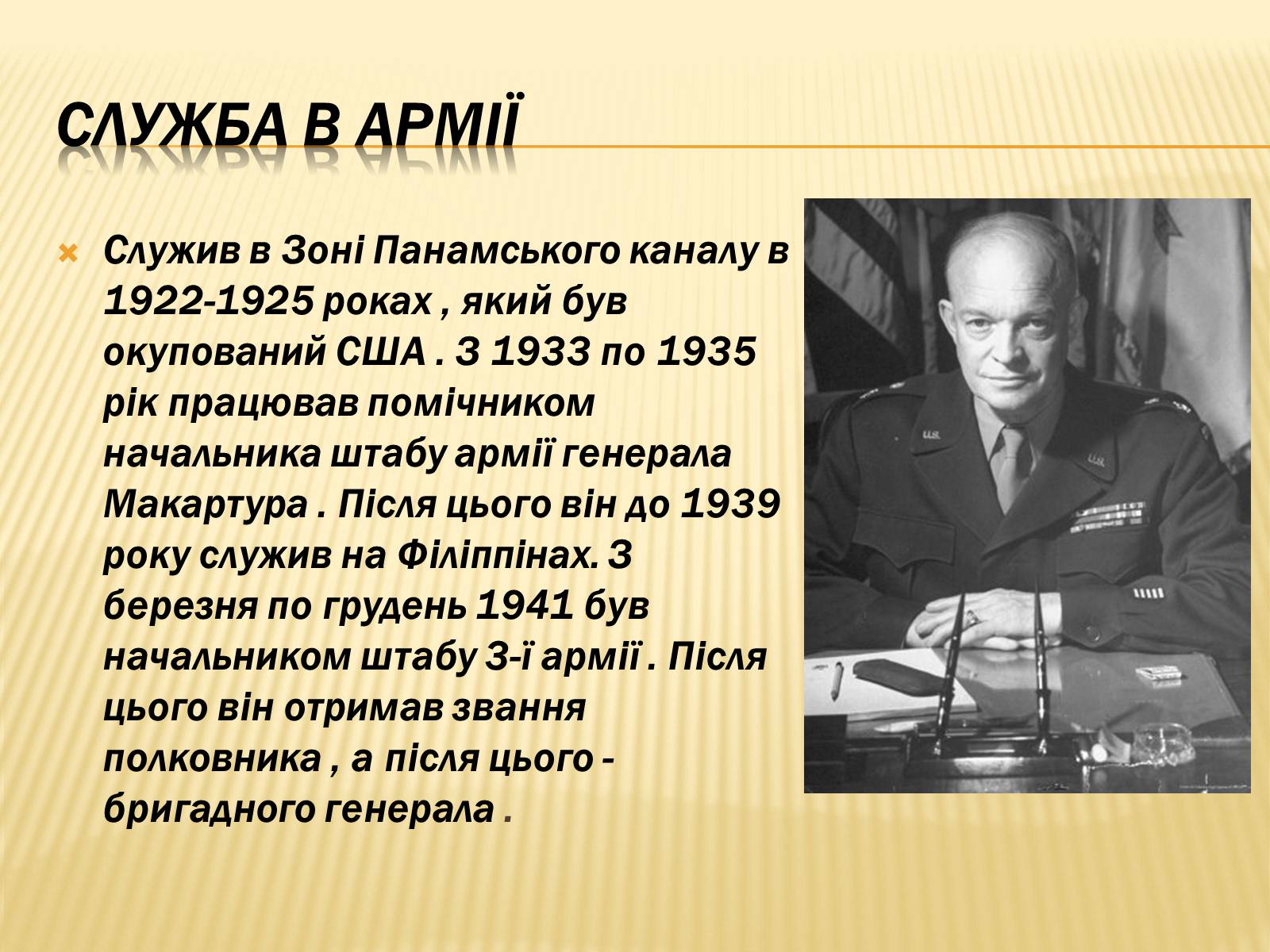 Презентація на тему «Дуайт Девід Ейзенхауер» (варіант 1) - Слайд #5