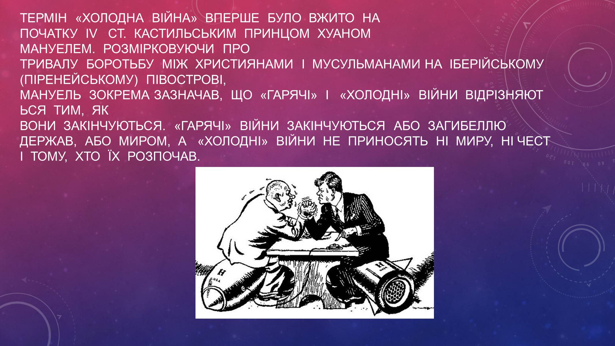 Презентація на тему «Міжнародні відносини» (варіант 1) - Слайд #2