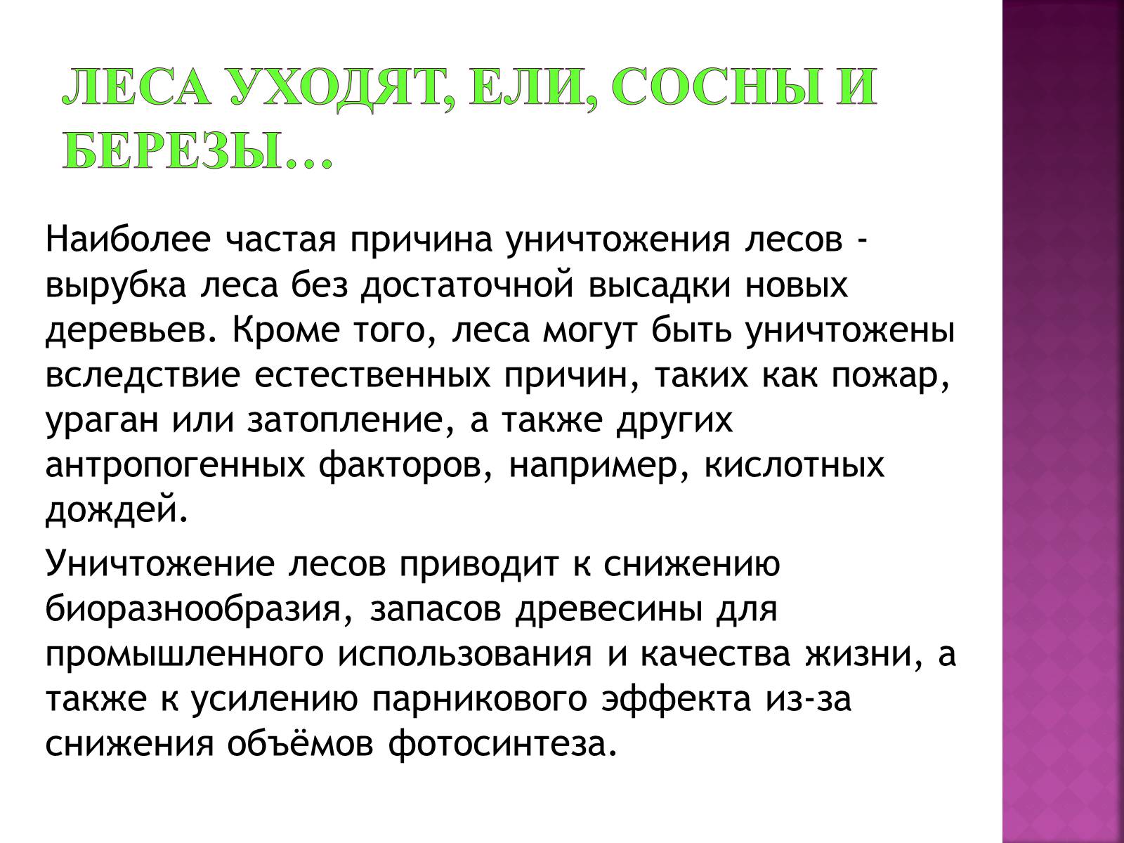 Презентація на тему «Экологические проблемы» - Слайд #10