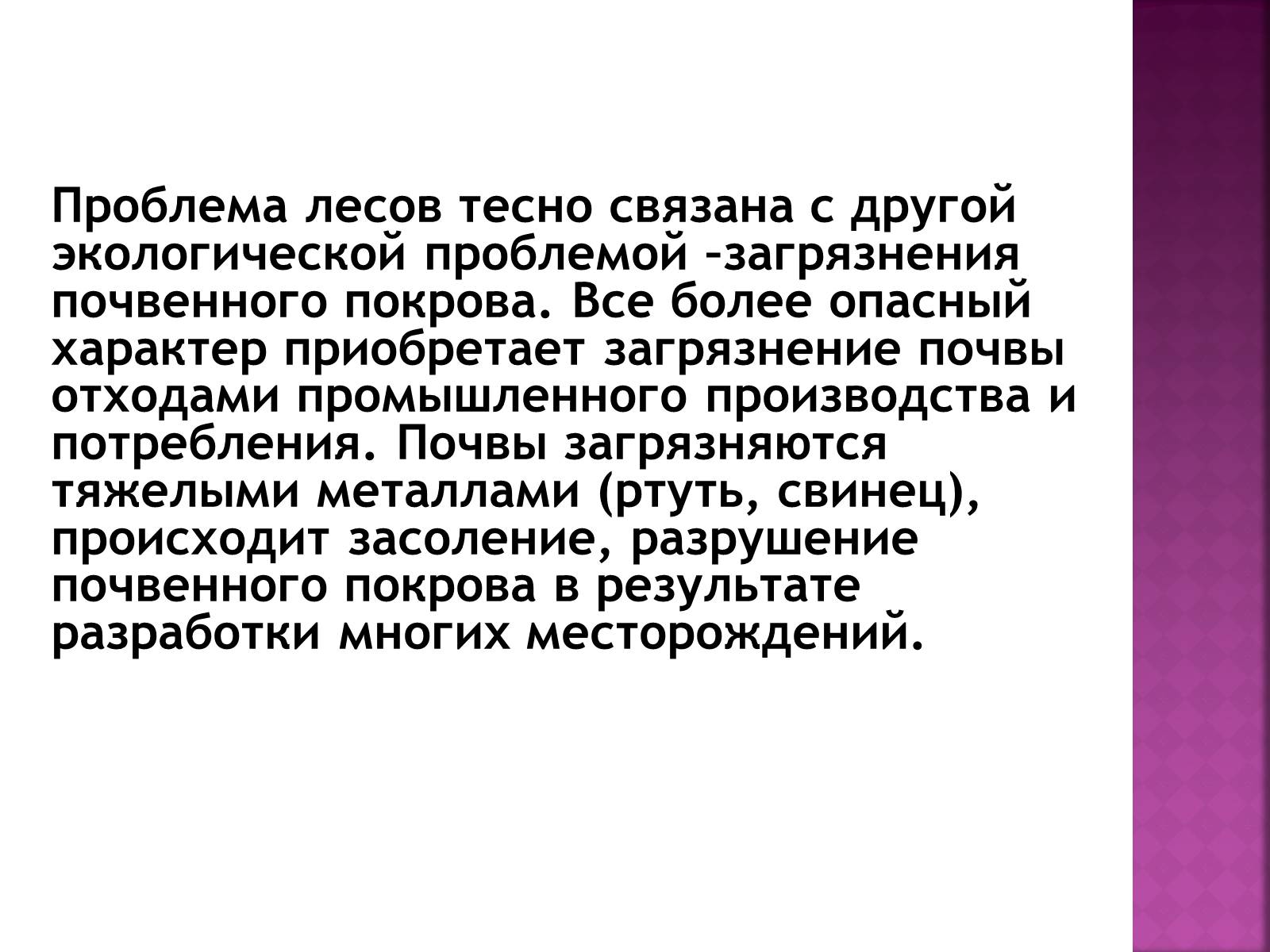 Презентація на тему «Экологические проблемы» - Слайд #12