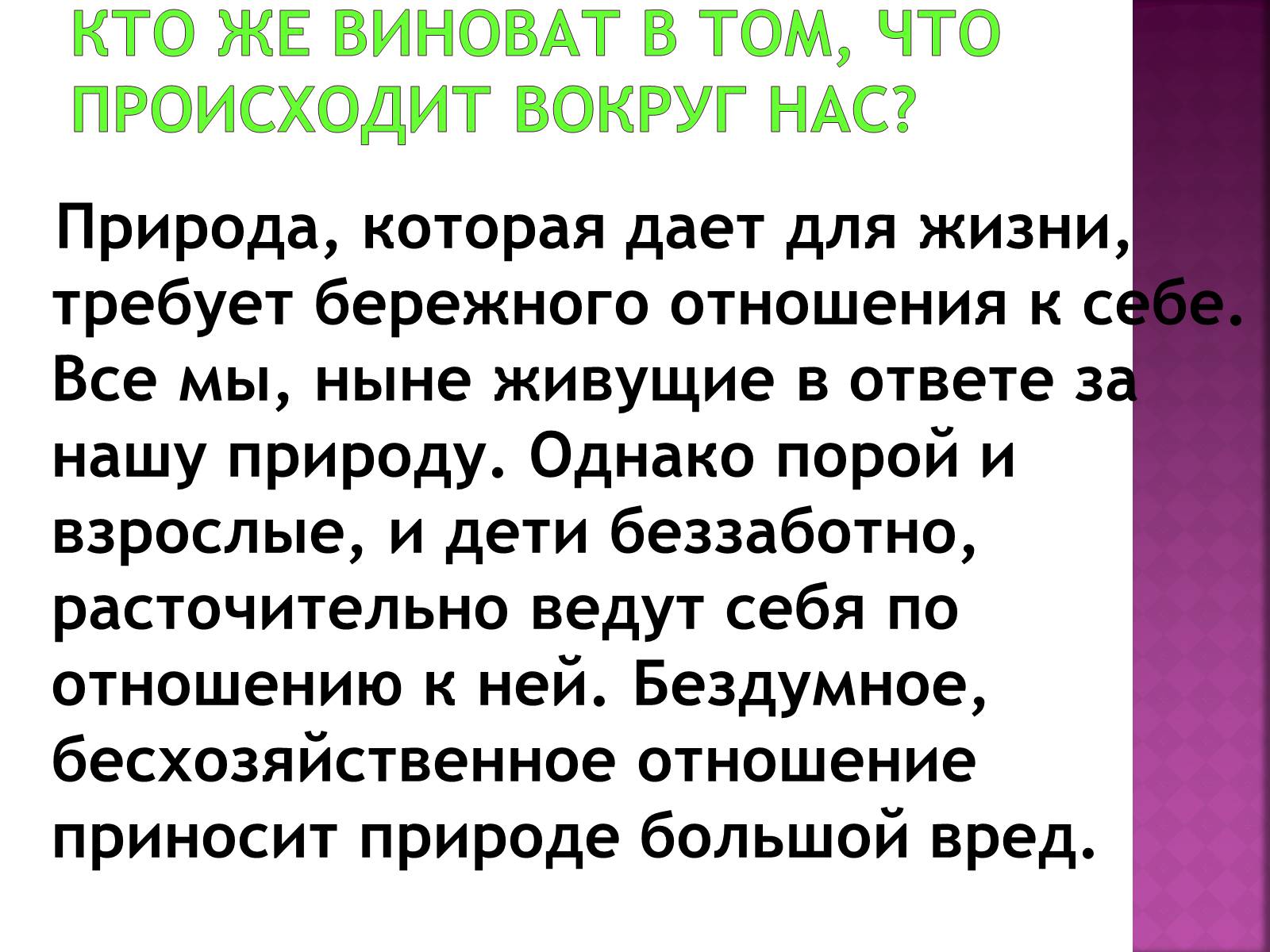 Презентація на тему «Экологические проблемы» - Слайд #17