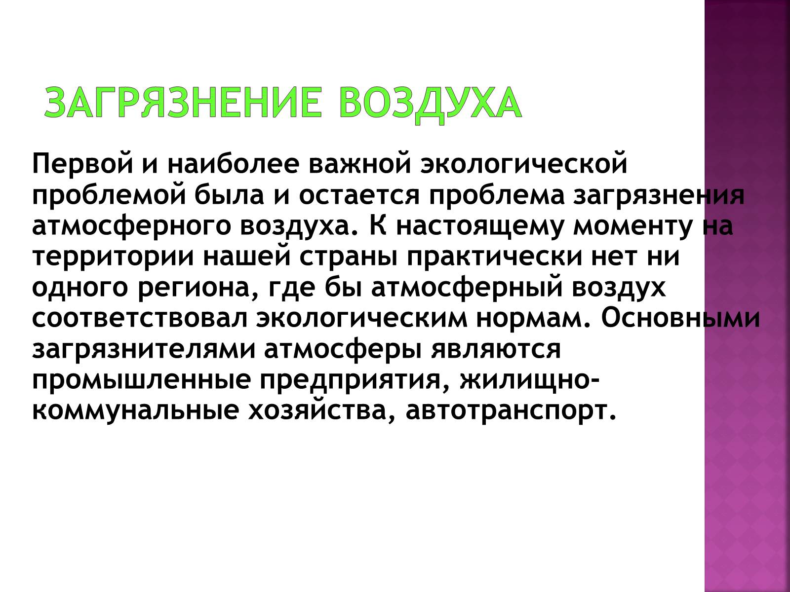 Презентація на тему «Экологические проблемы» - Слайд #3