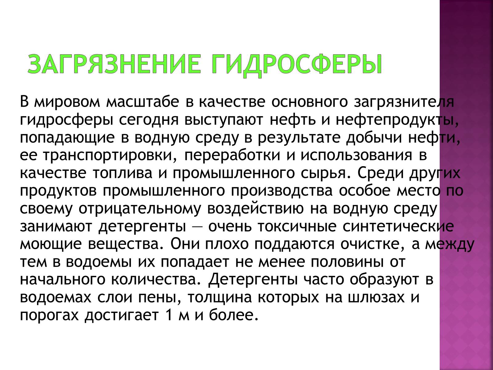 Презентація на тему «Экологические проблемы» - Слайд #7