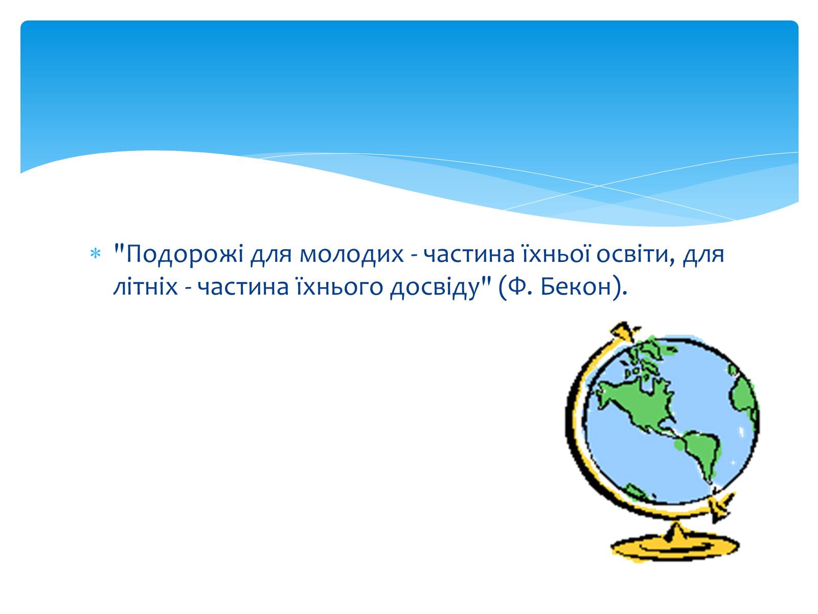 Презентація на тему «Історія професії Туристичний агент» - Слайд #3